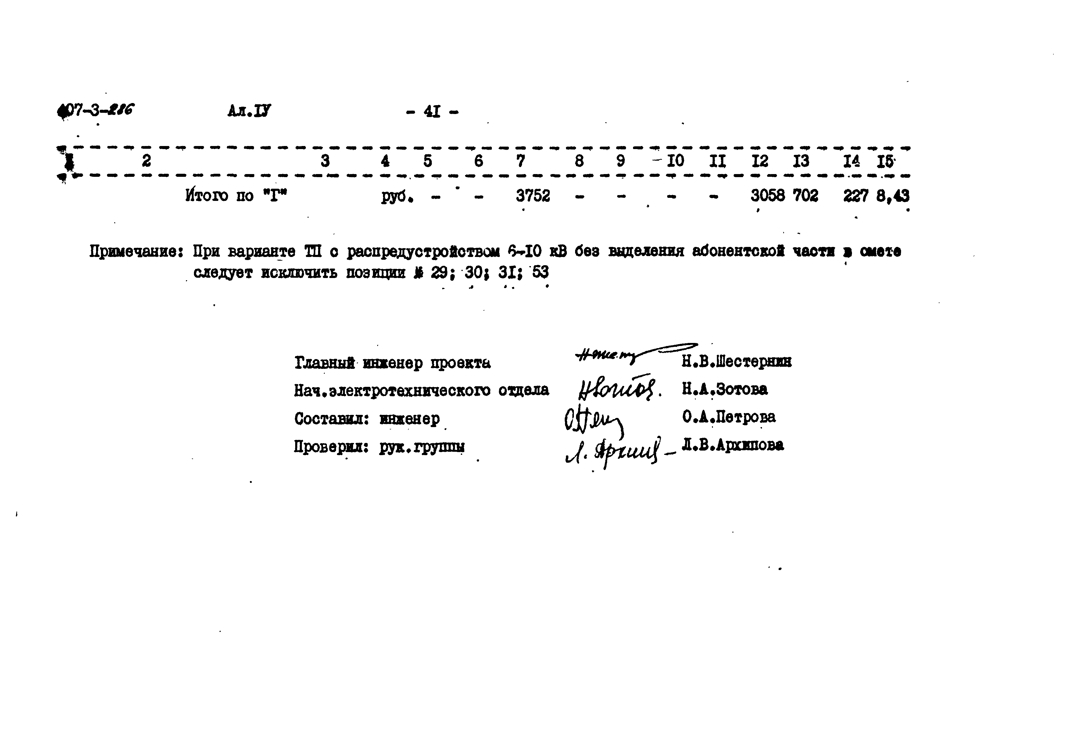 Типовой проект 407-3-286