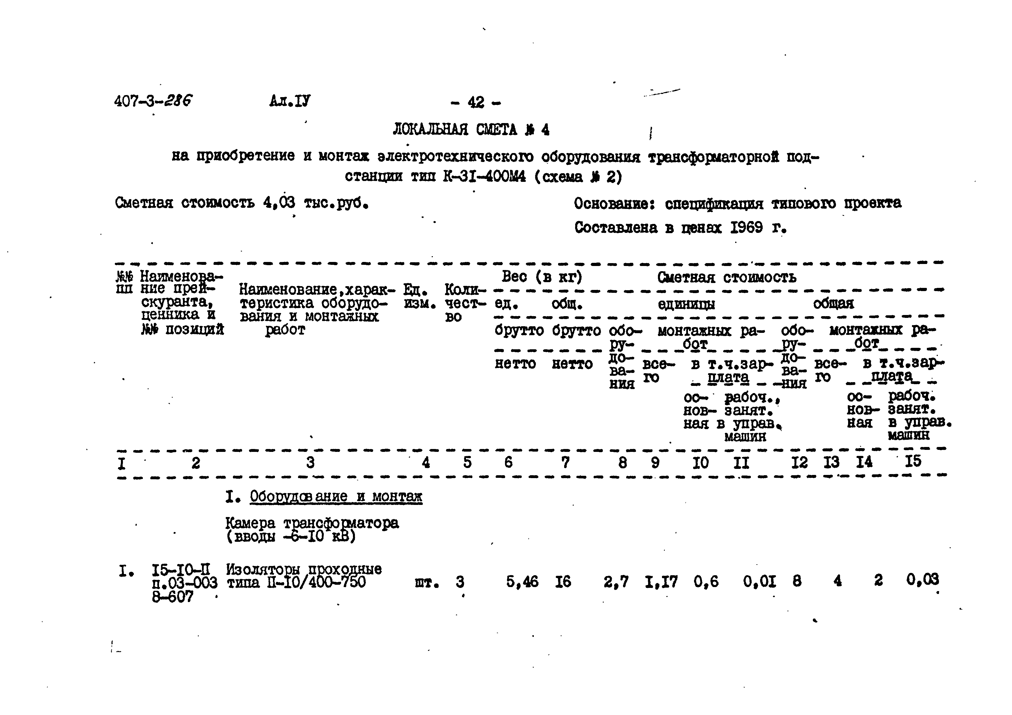 Типовой проект 407-3-286