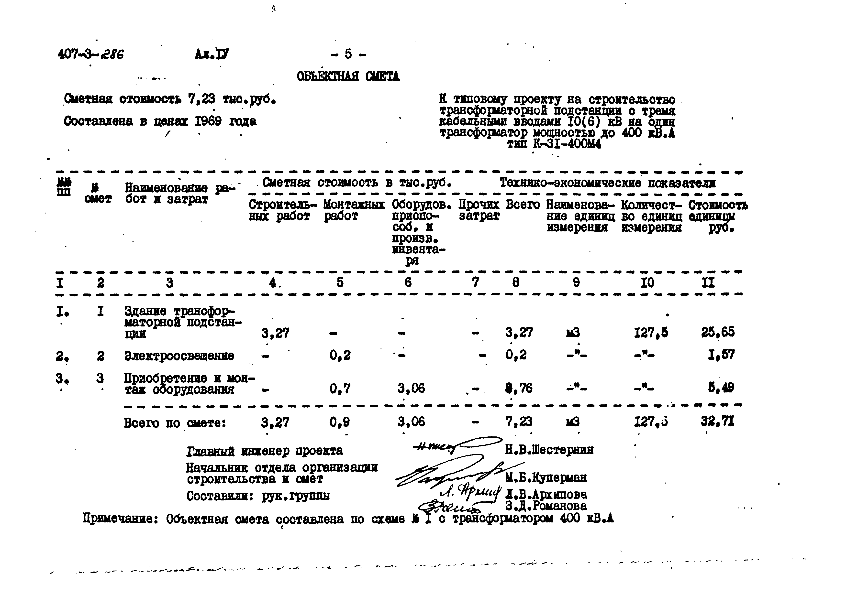 Типовой проект 407-3-286