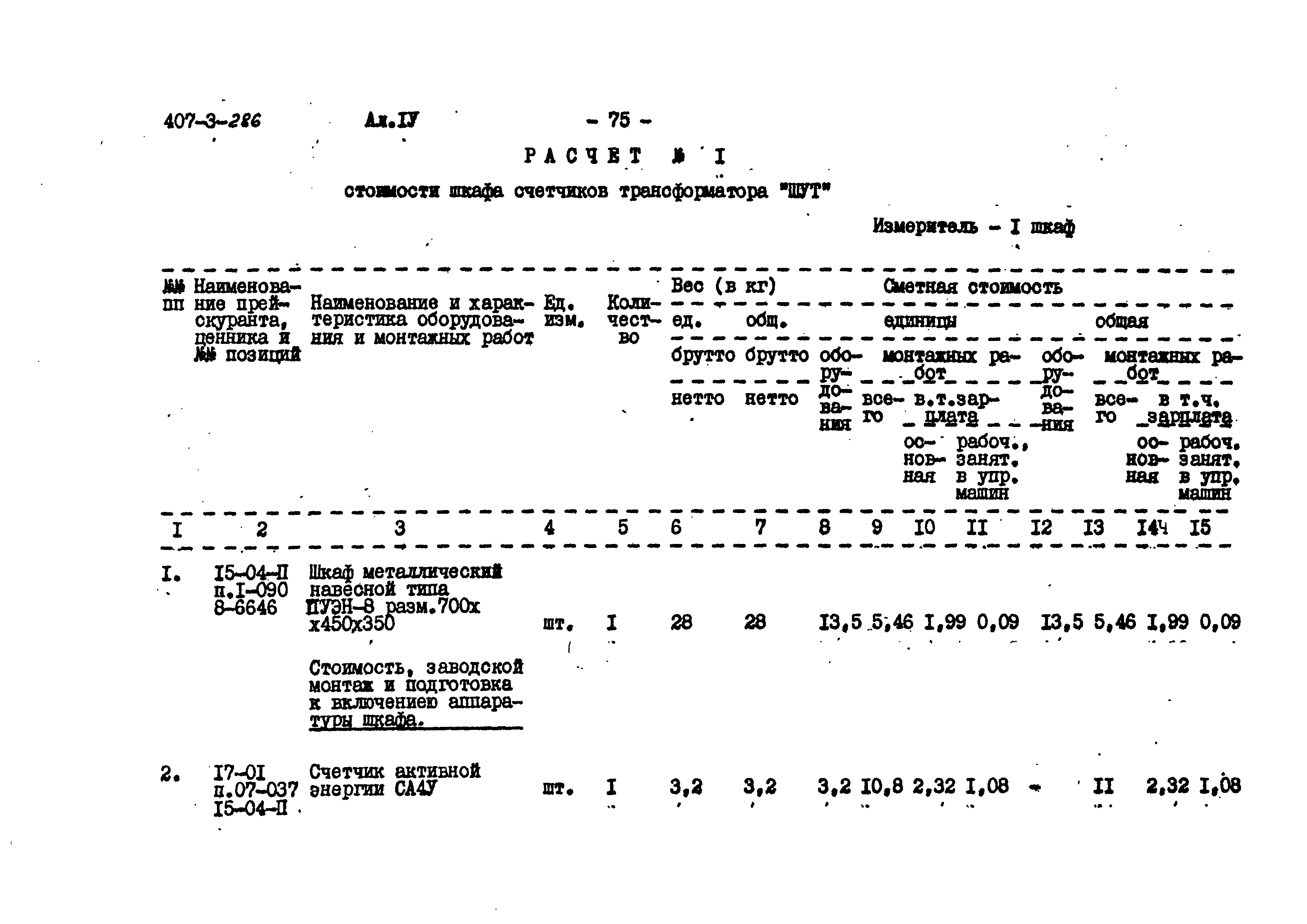 Типовой проект 407-3-286