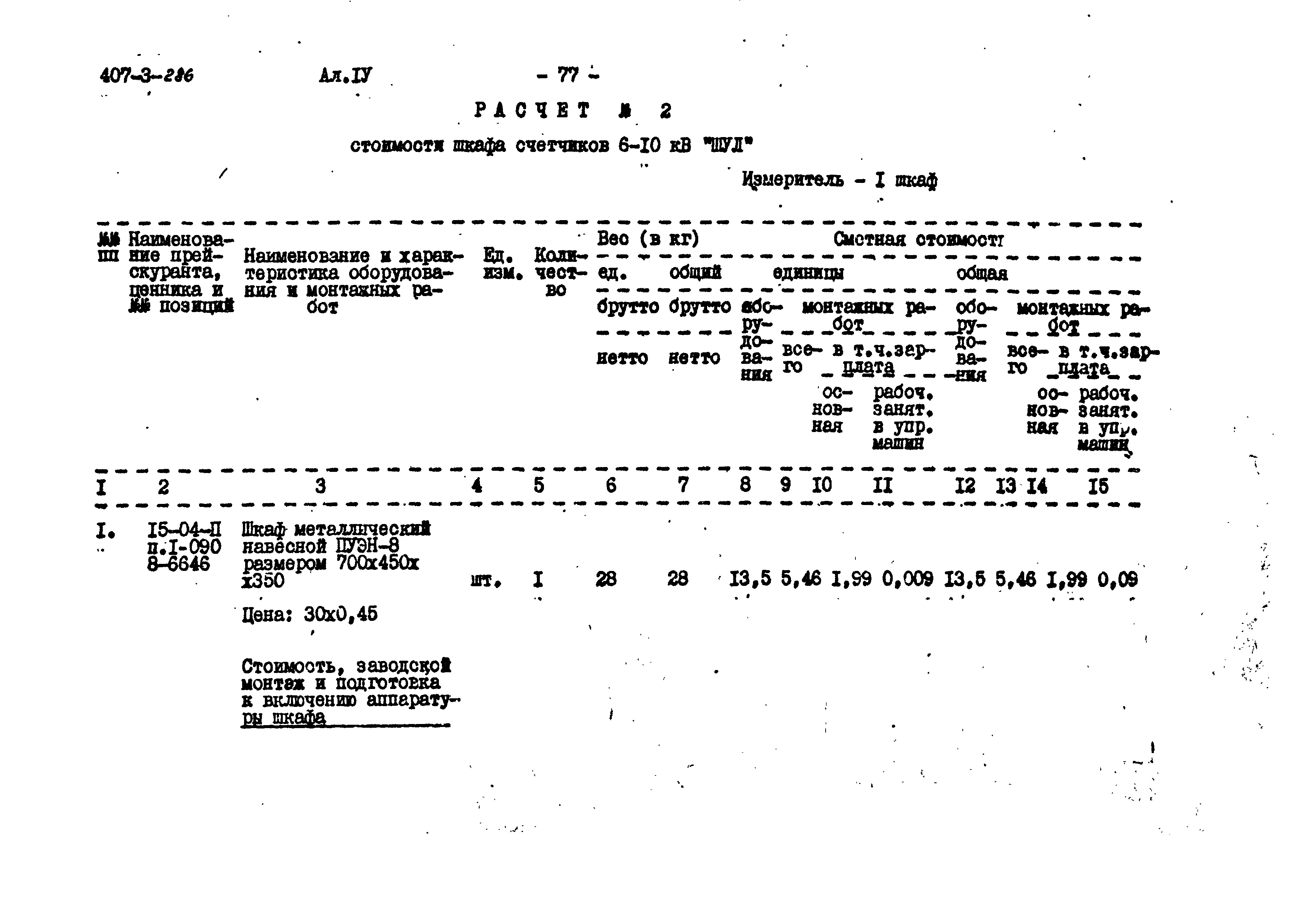 Типовой проект 407-3-286