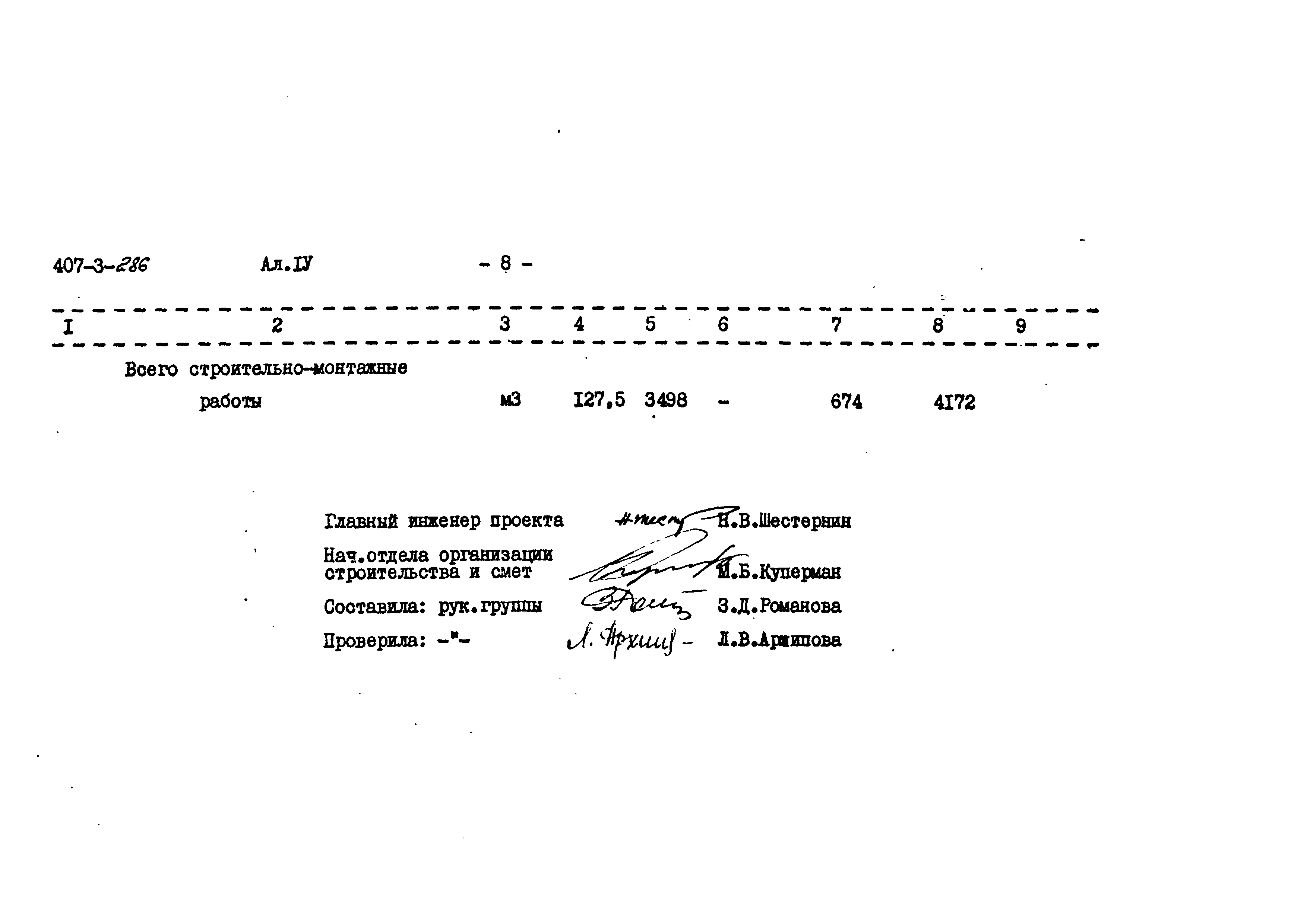 Типовой проект 407-3-286