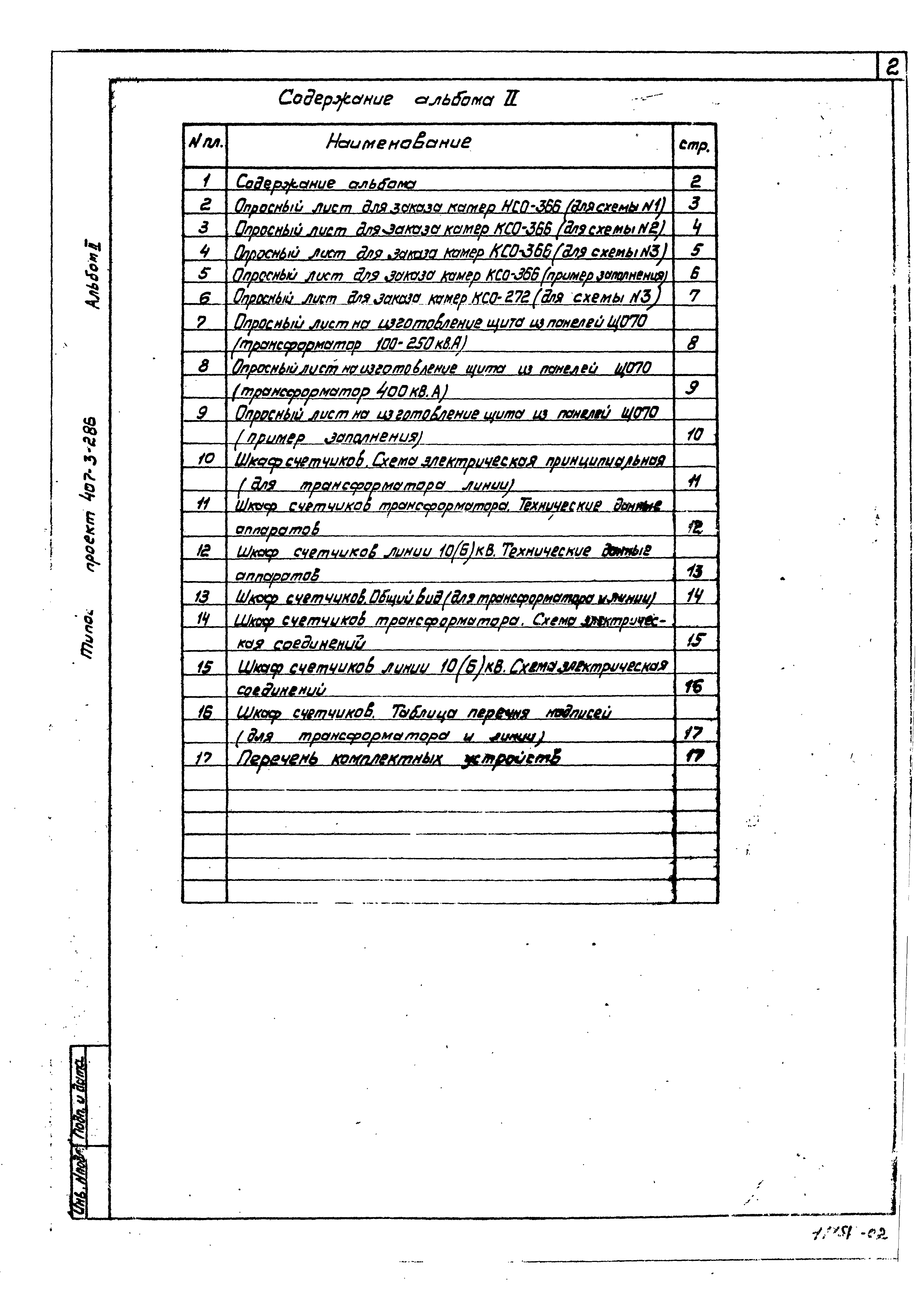 Типовой проект 407-3-286