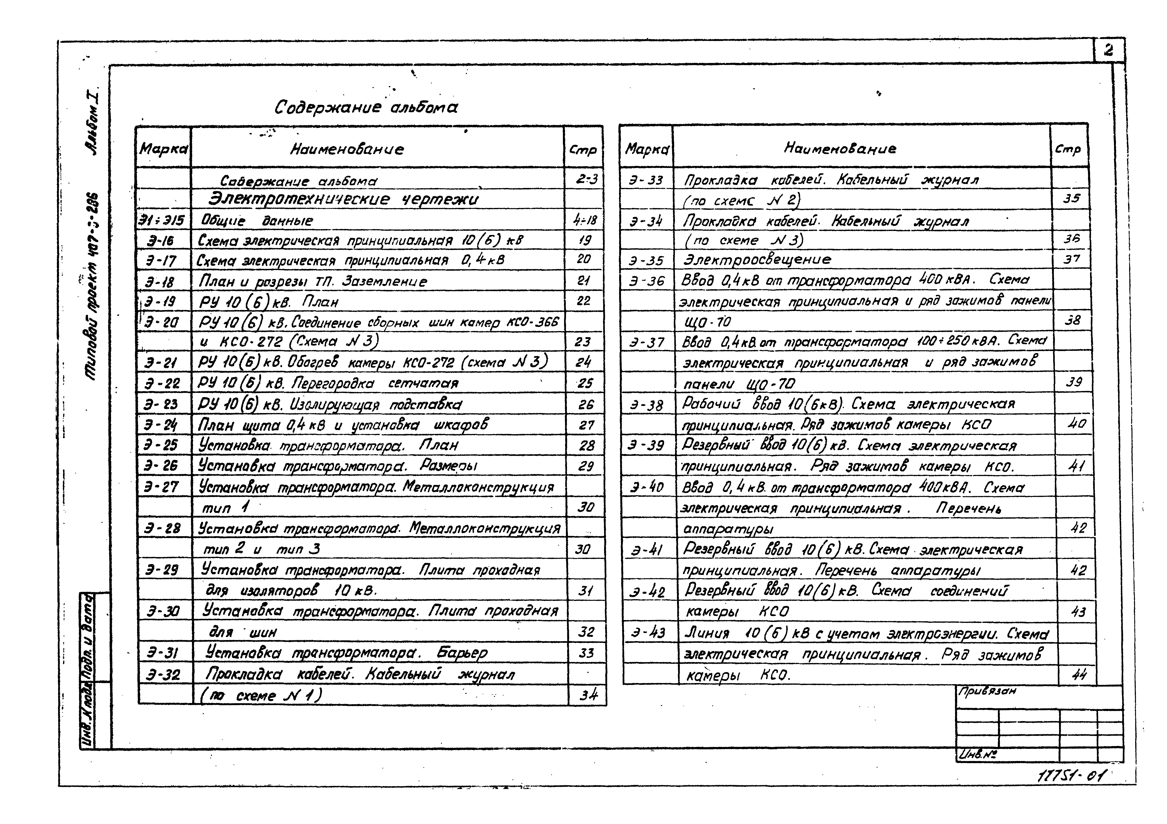 Типовой проект 407-3-286