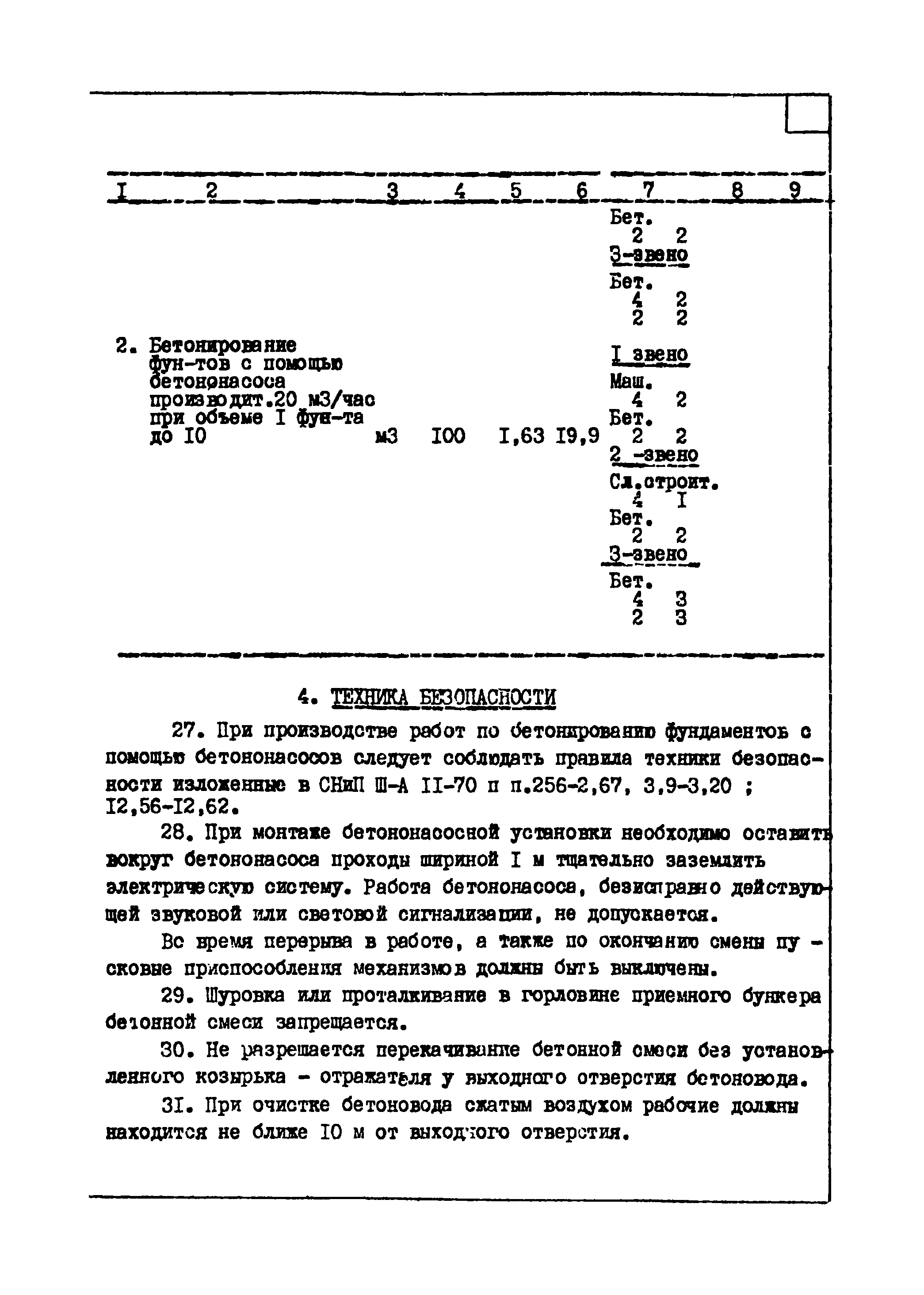 ТТК 4.03.01.05