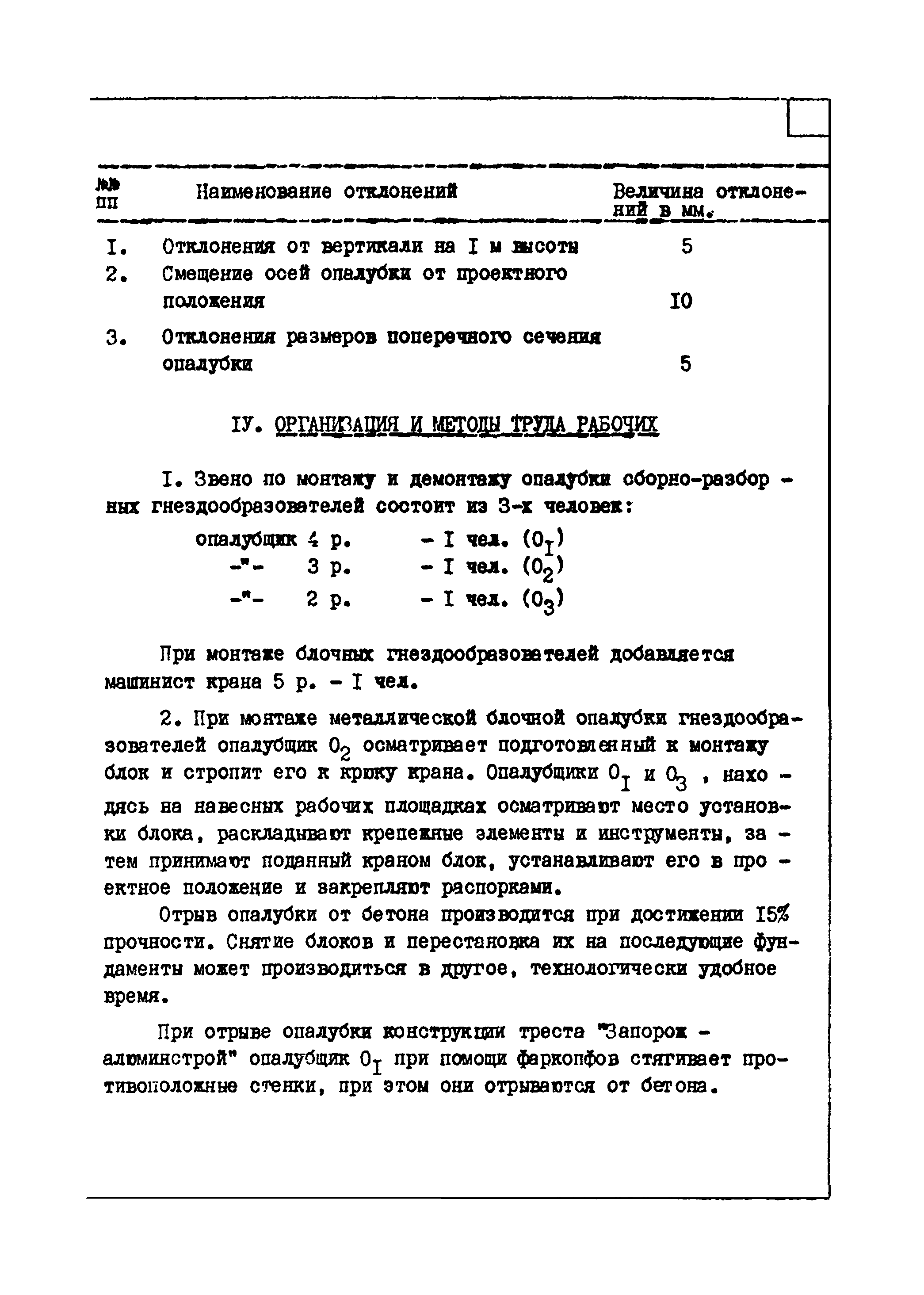 ТТК 4.01.01.11