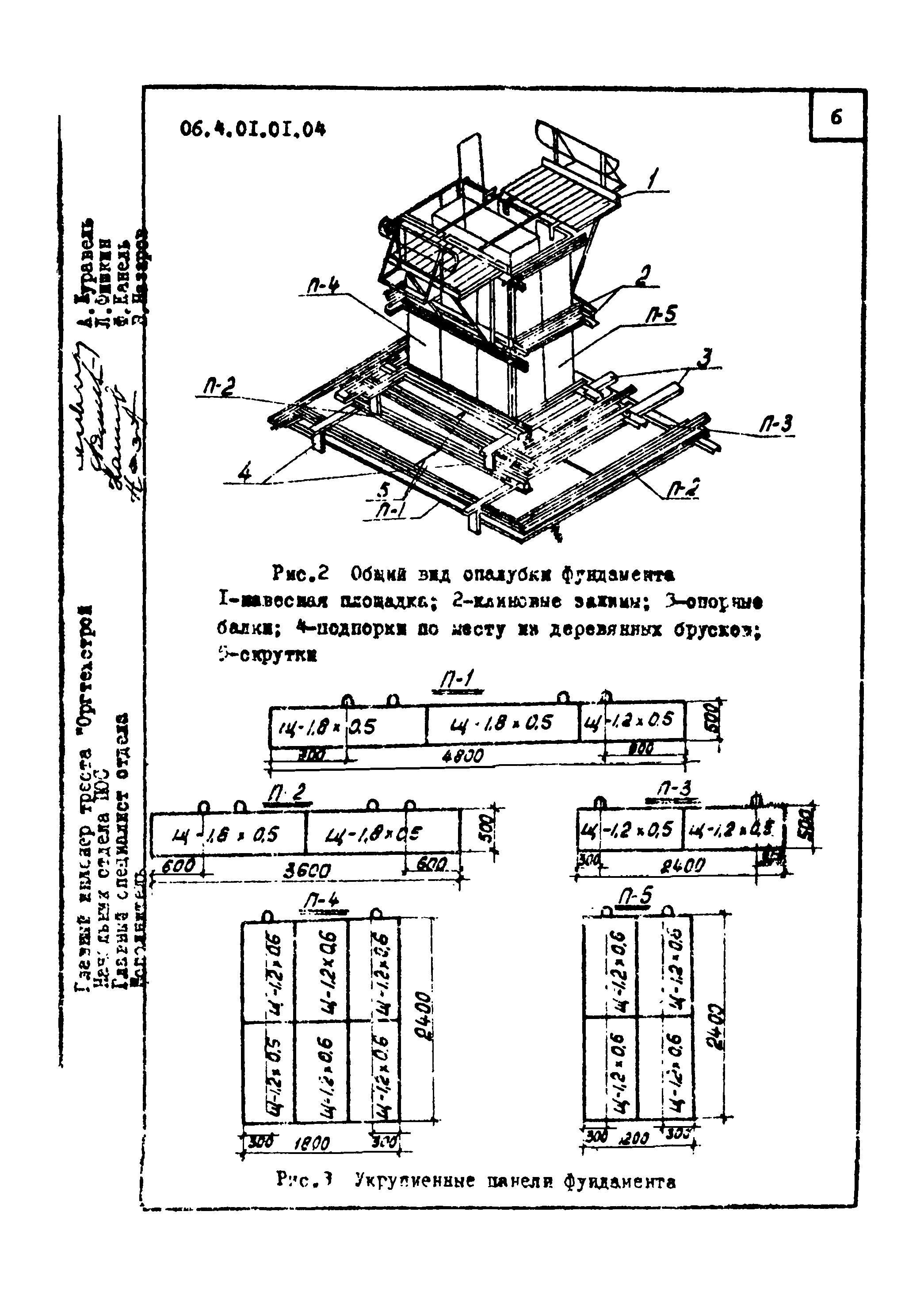 ТТК 4.01.01.04