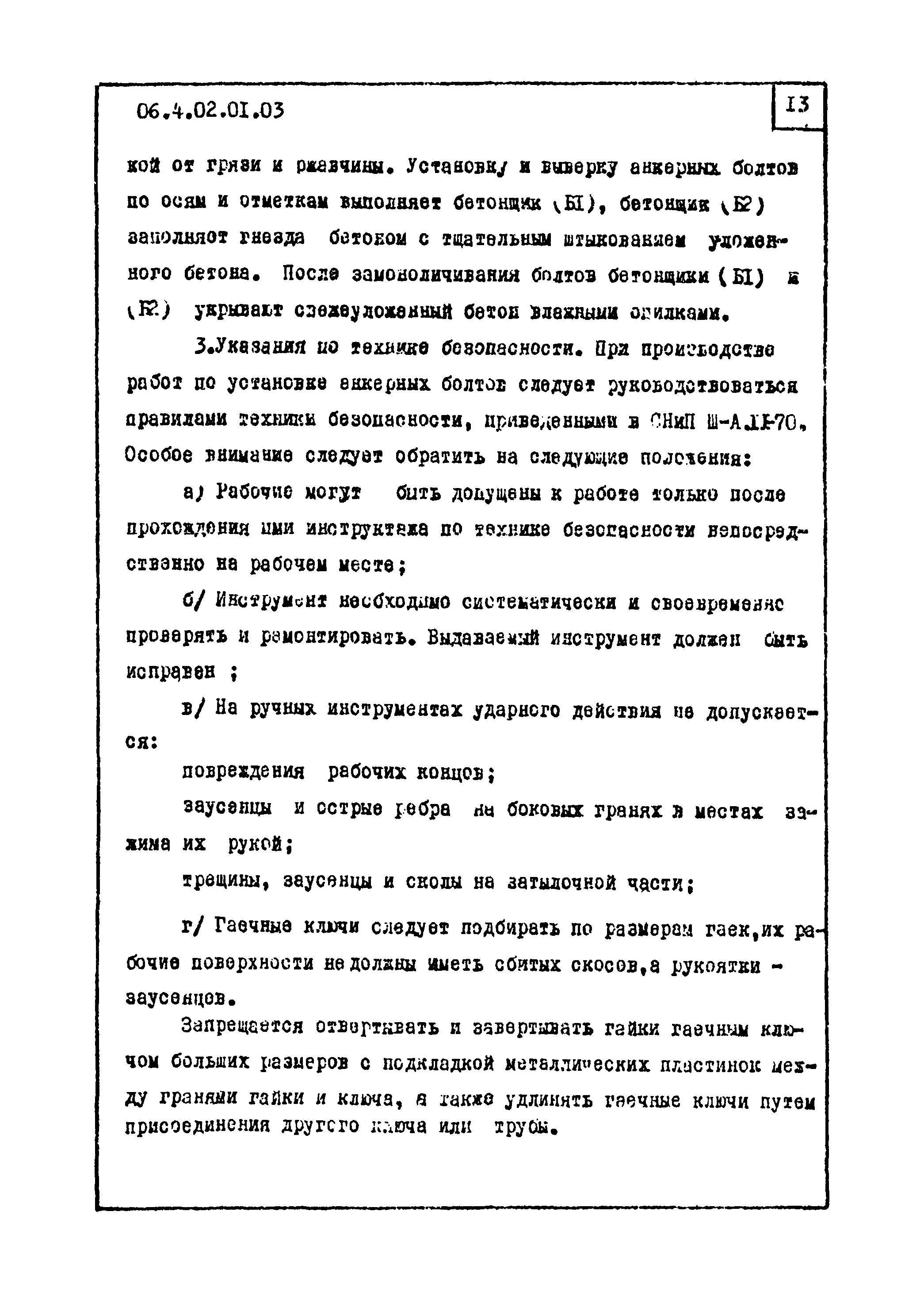 ТТК 4.02.01.03