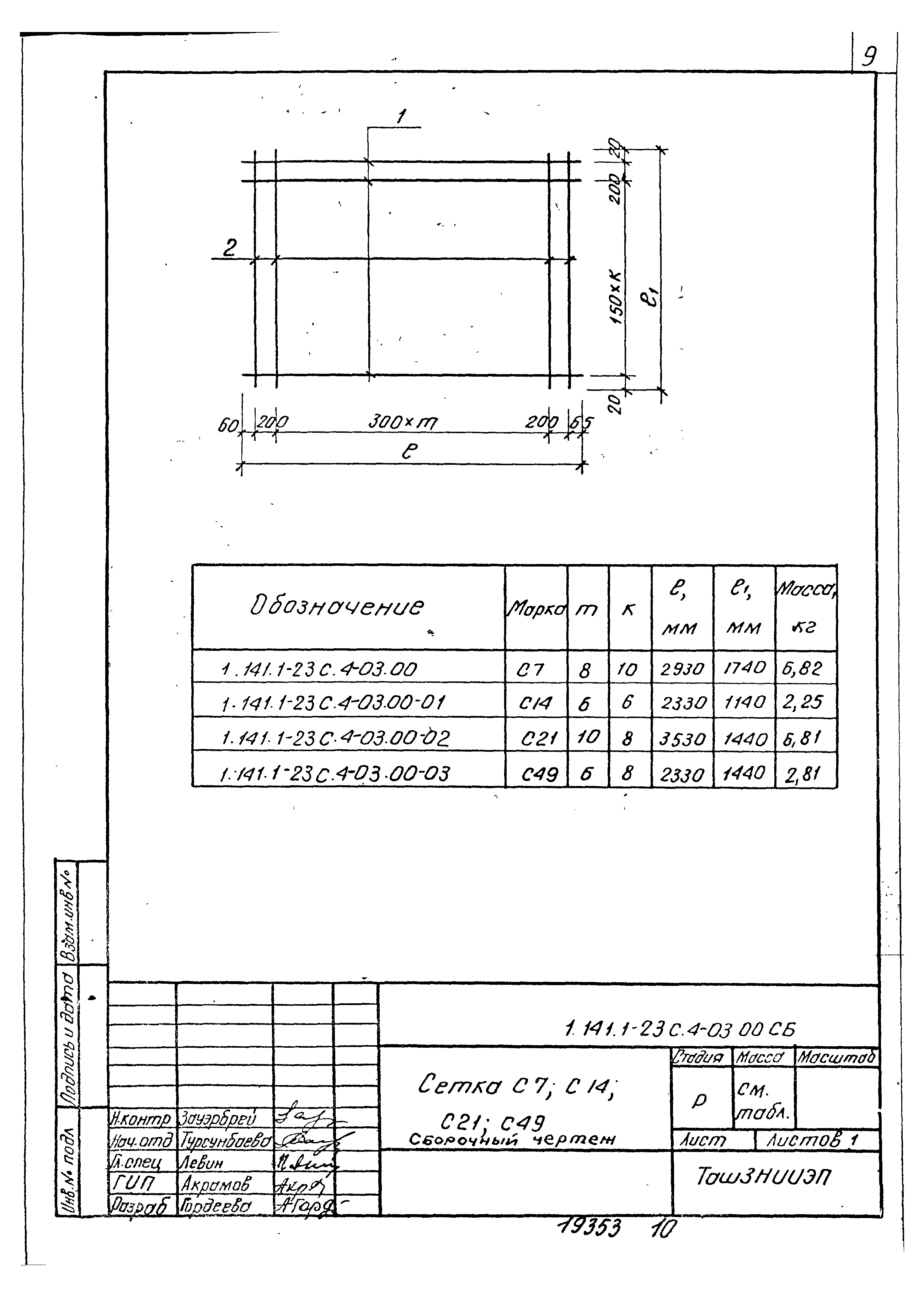 Серия 1.141.1-23с