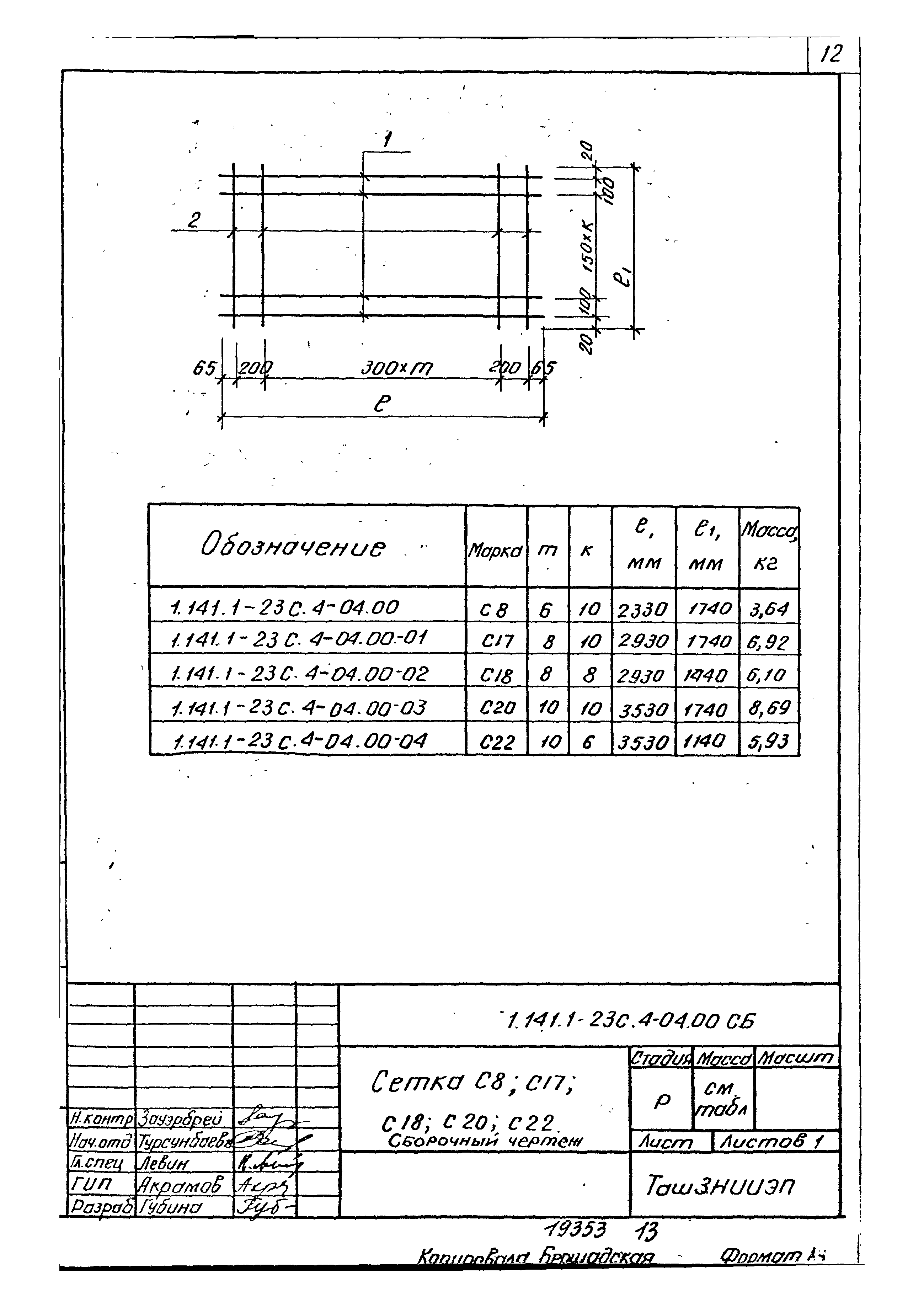 Серия 1.141.1-23с