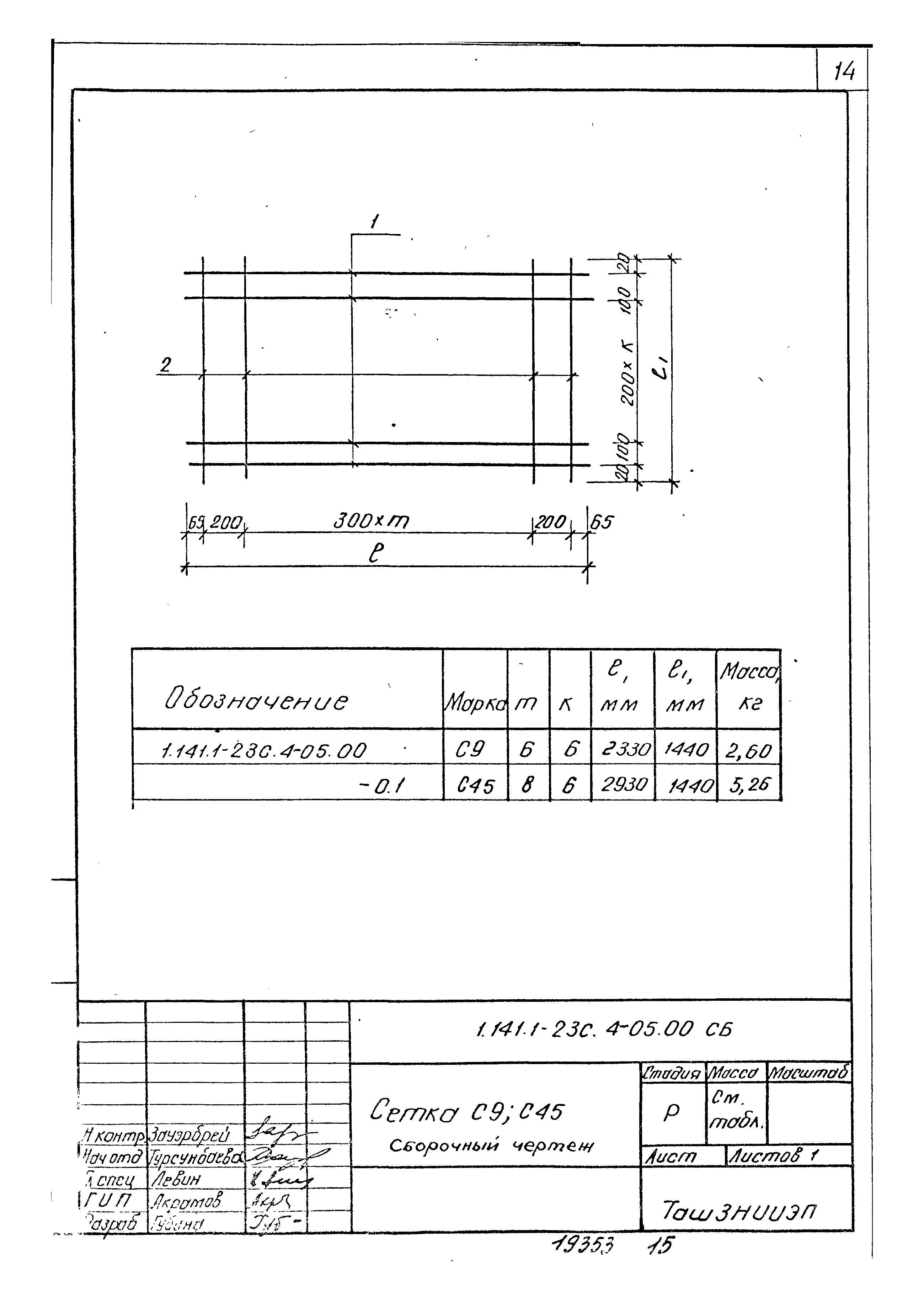 Серия 1.141.1-23с