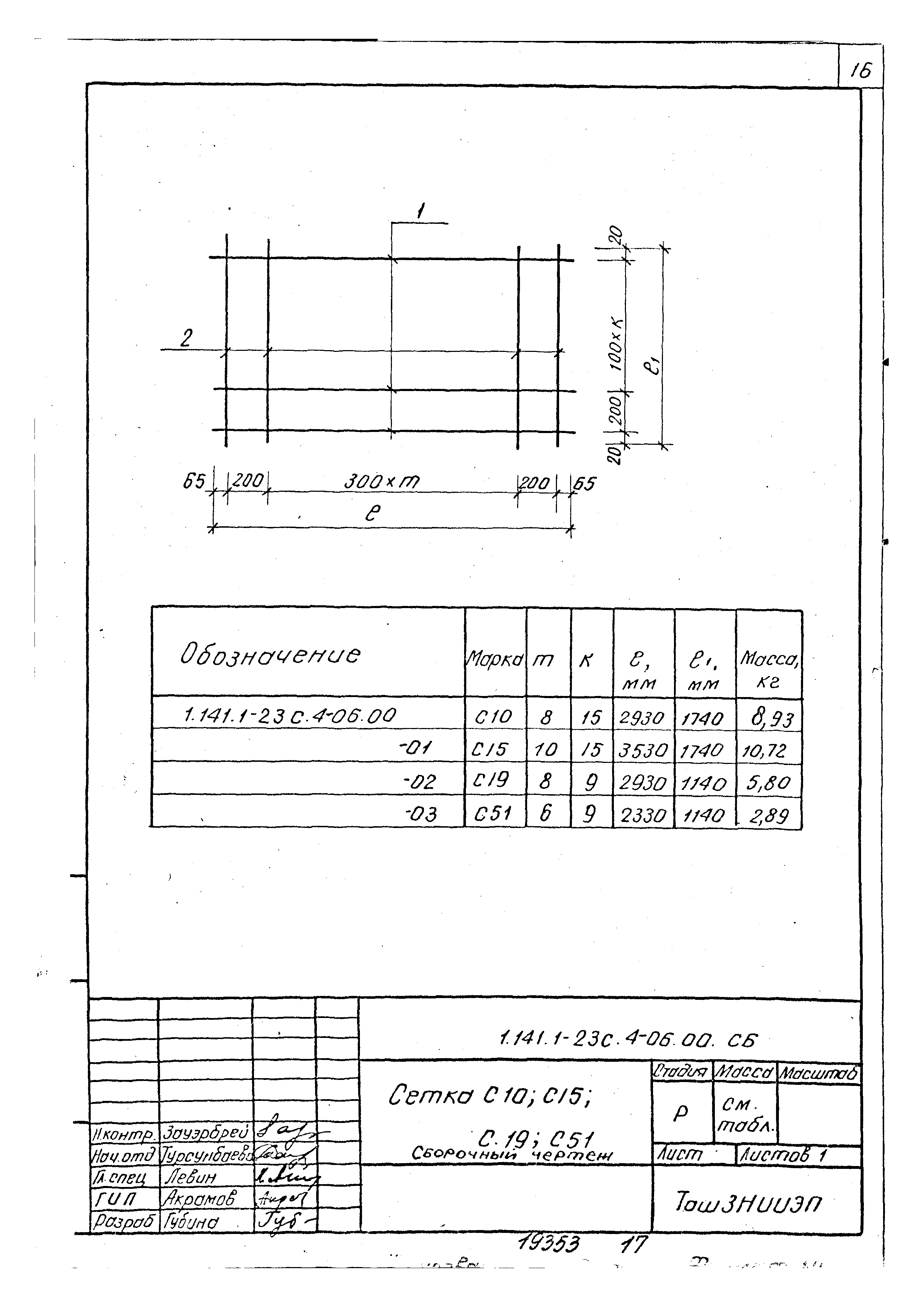 Серия 1.141.1-23с