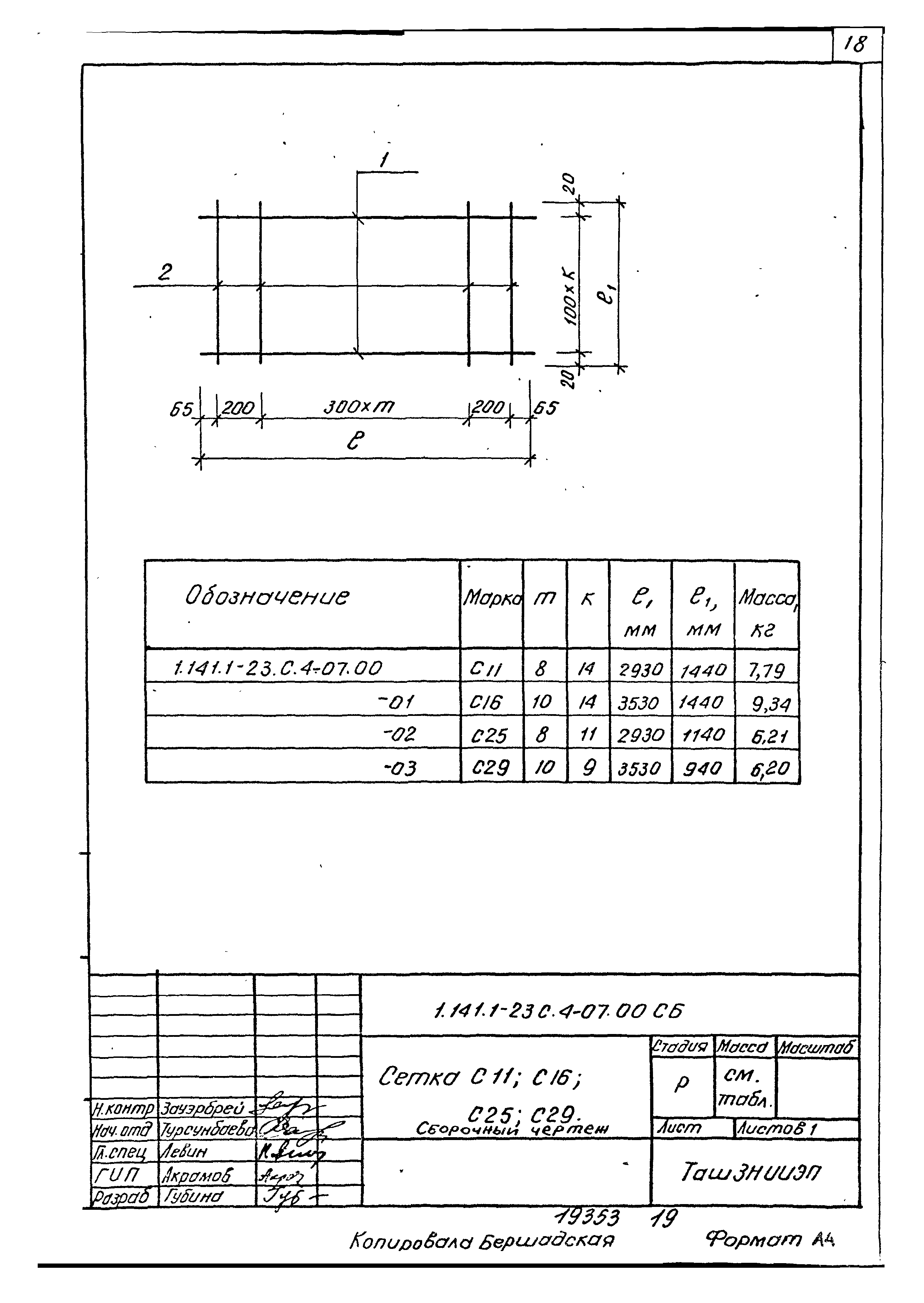 Серия 1.141.1-23с