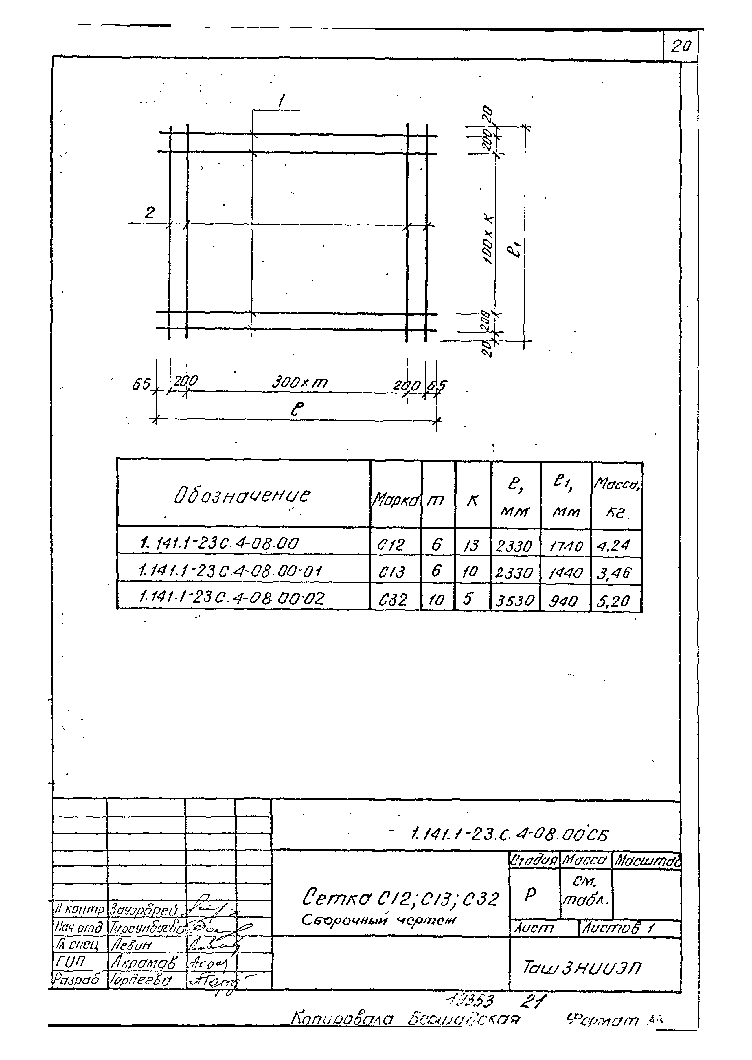 Серия 1.141.1-23с