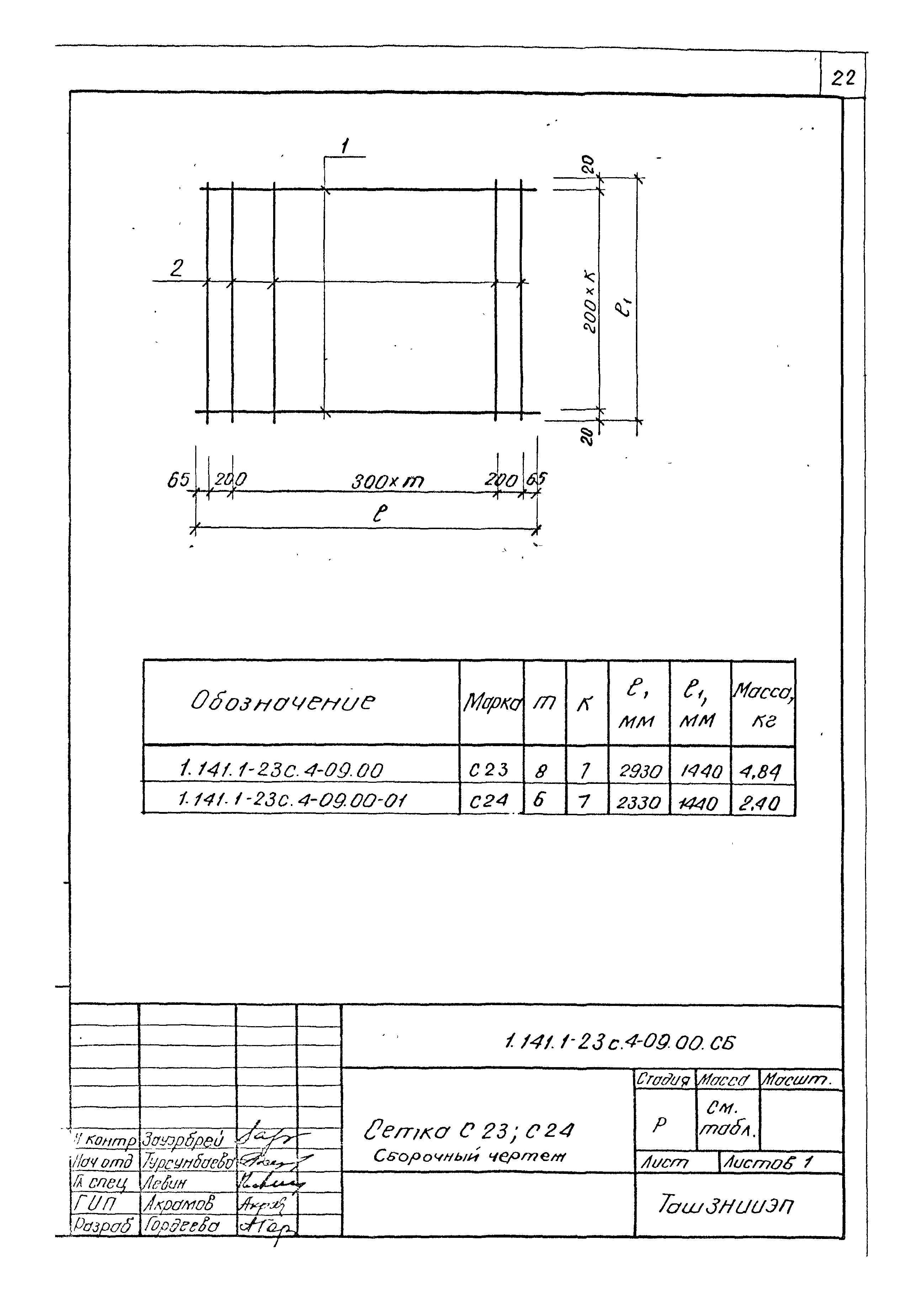 Серия 1.141.1-23с