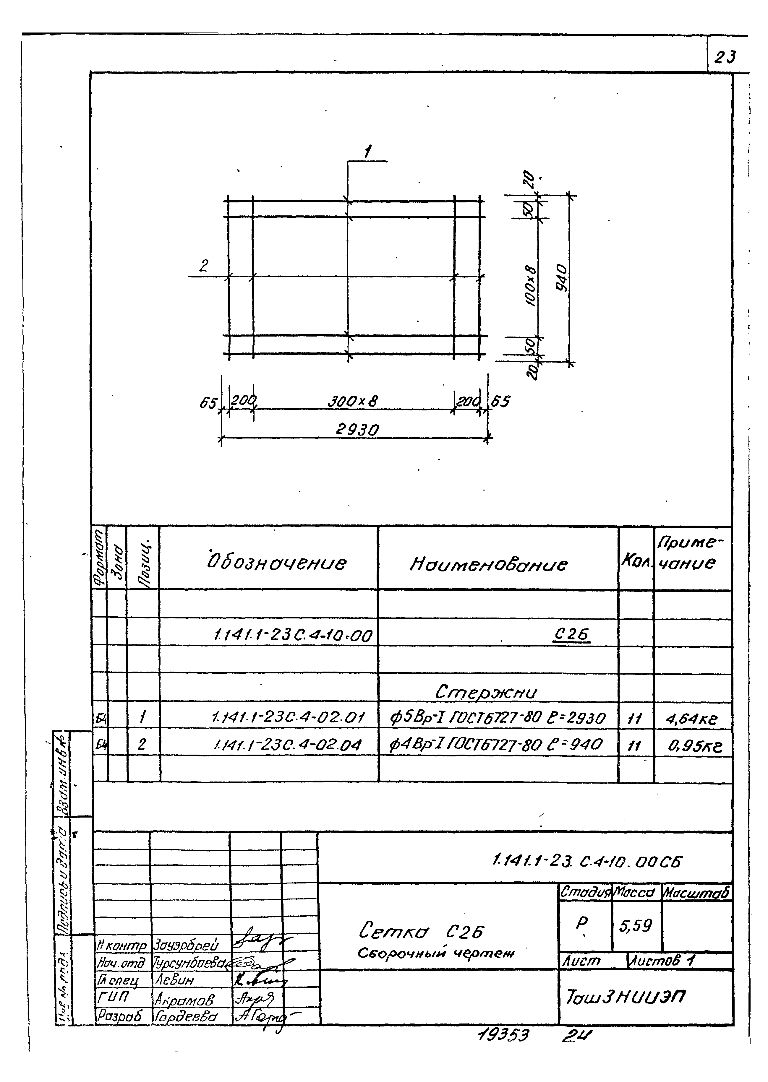 Серия 1.141.1-23с