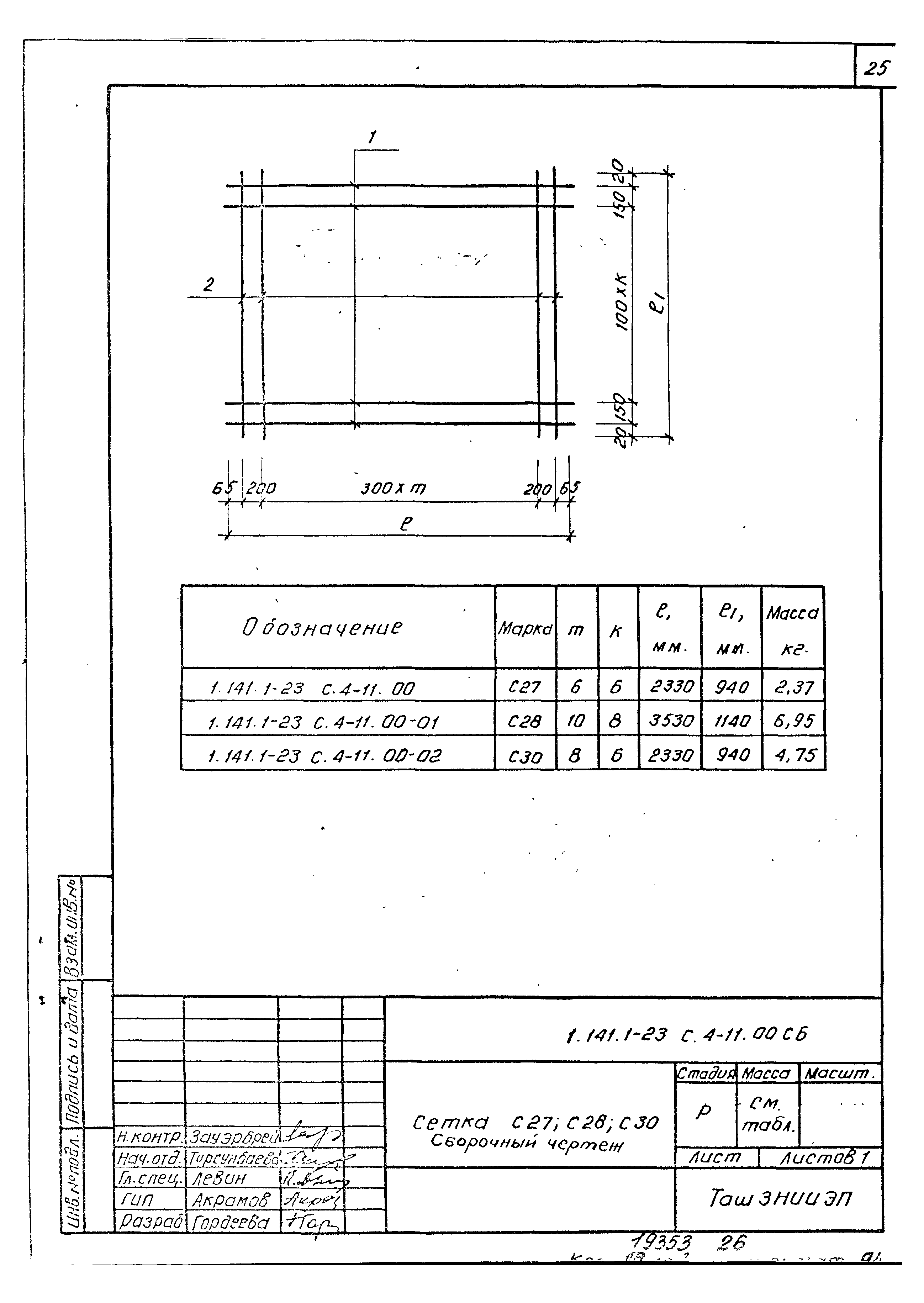 Серия 1.141.1-23с