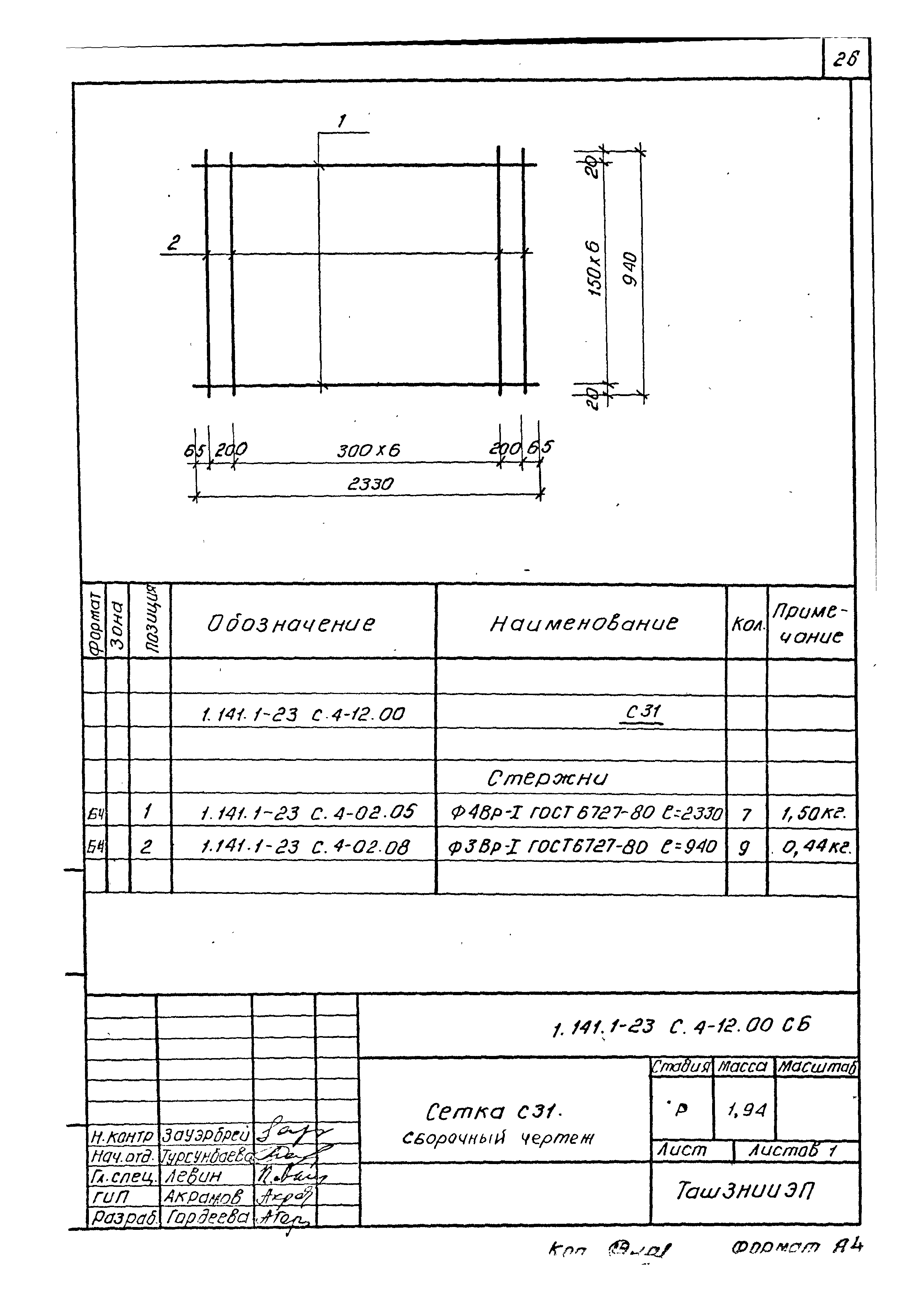 Серия 1.141.1-23с