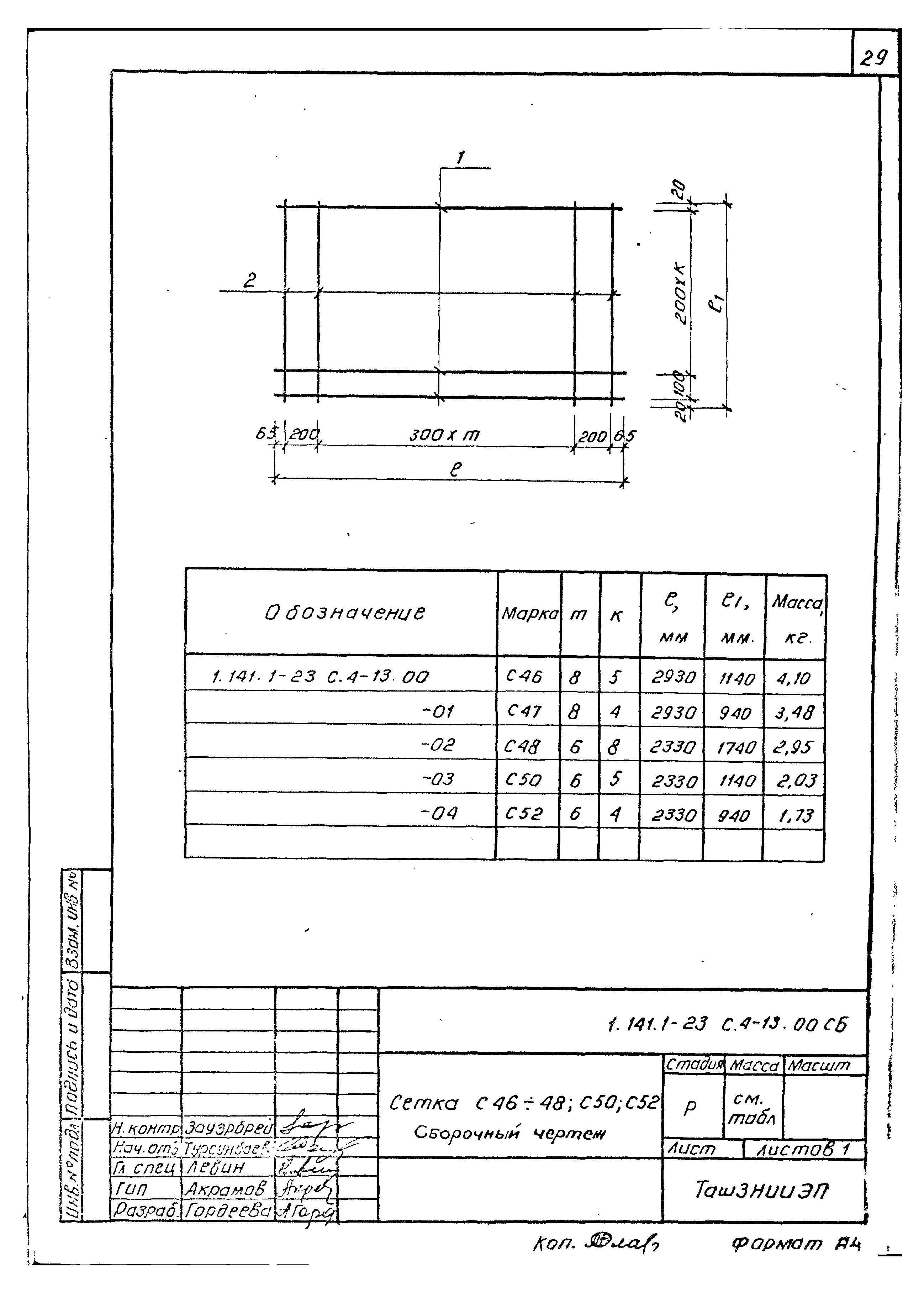 Серия 1.141.1-23с