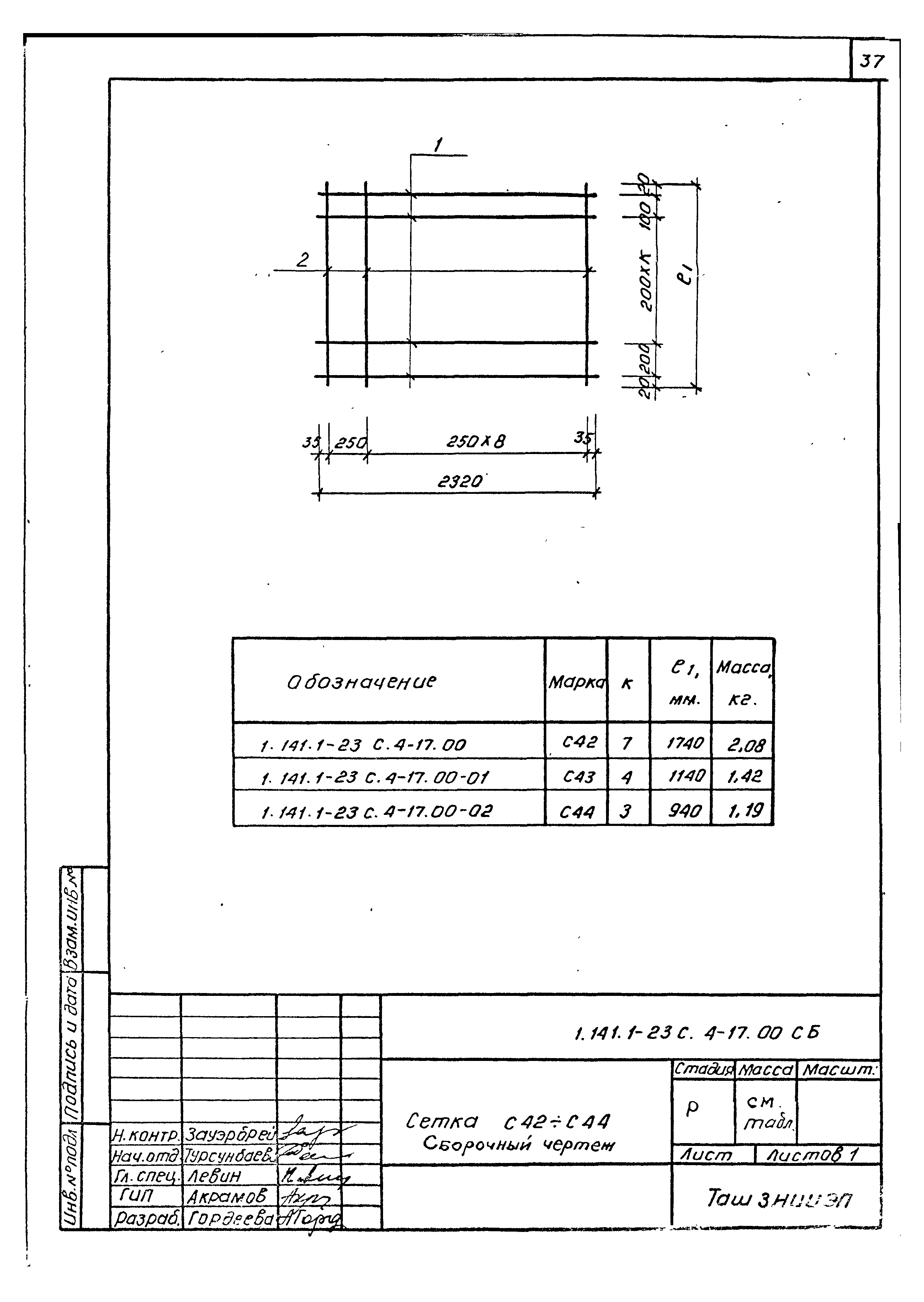 Серия 1.141.1-23с