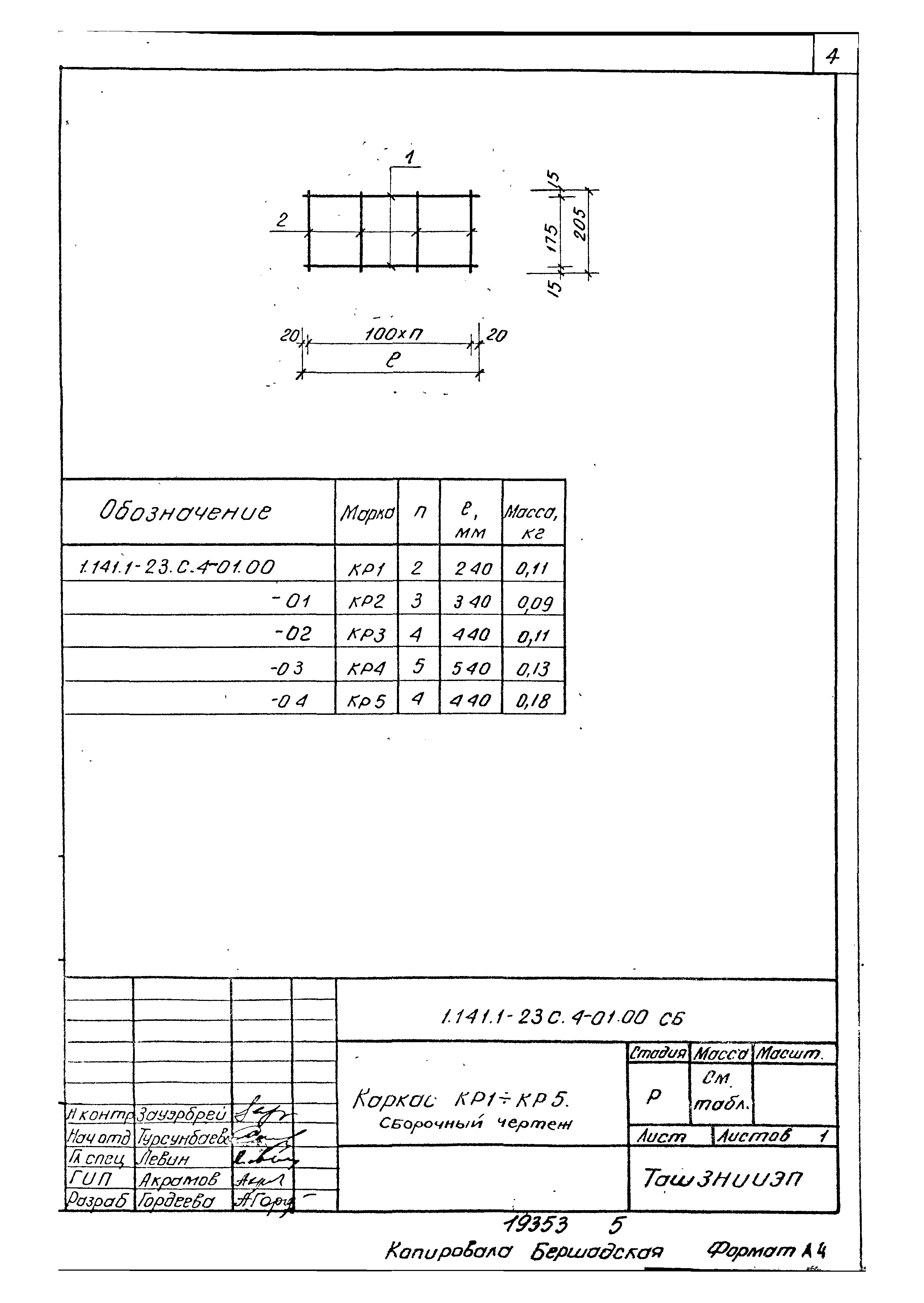 Серия 1.141.1-23с