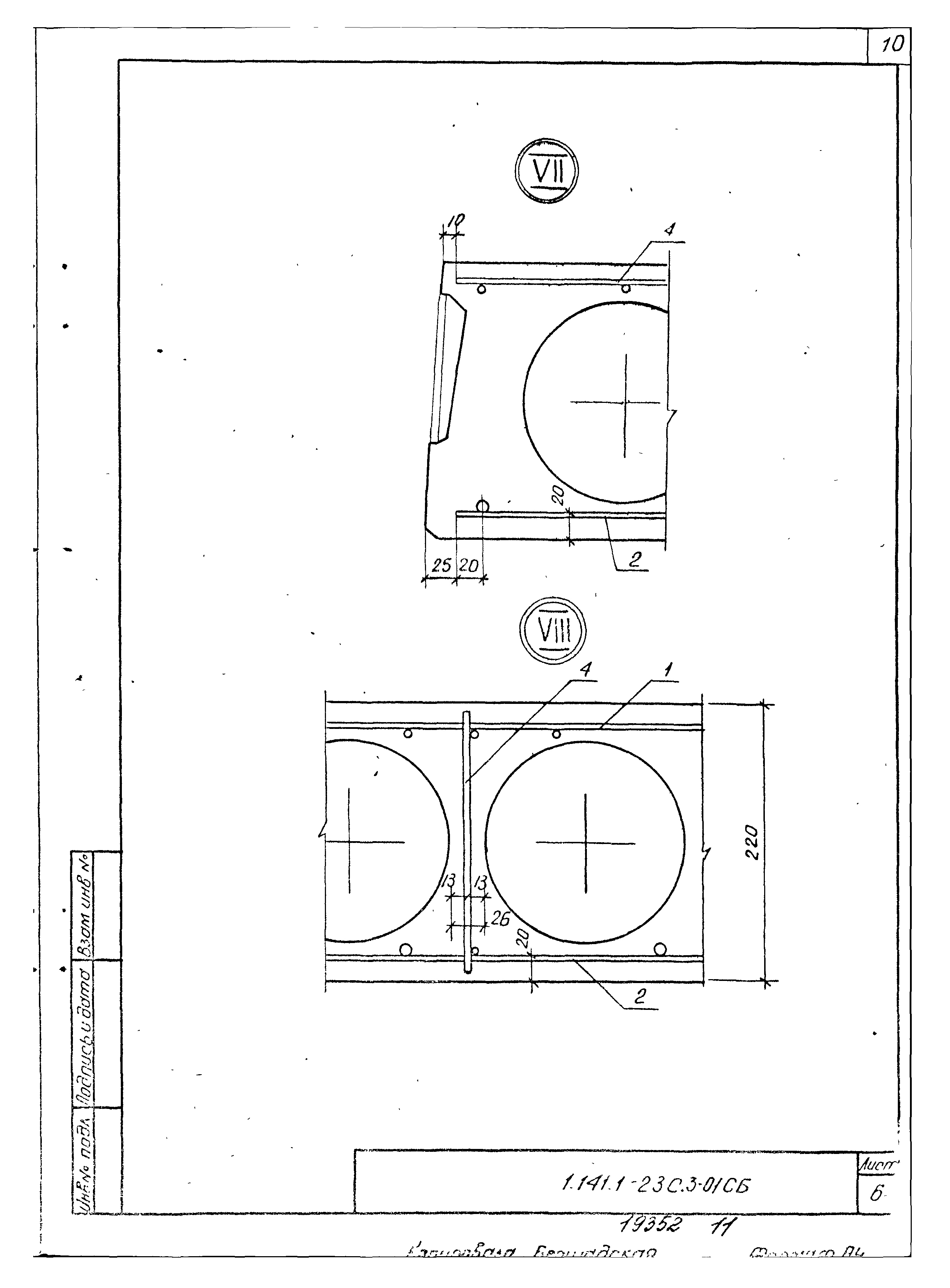 Серия 1.141.1-23с