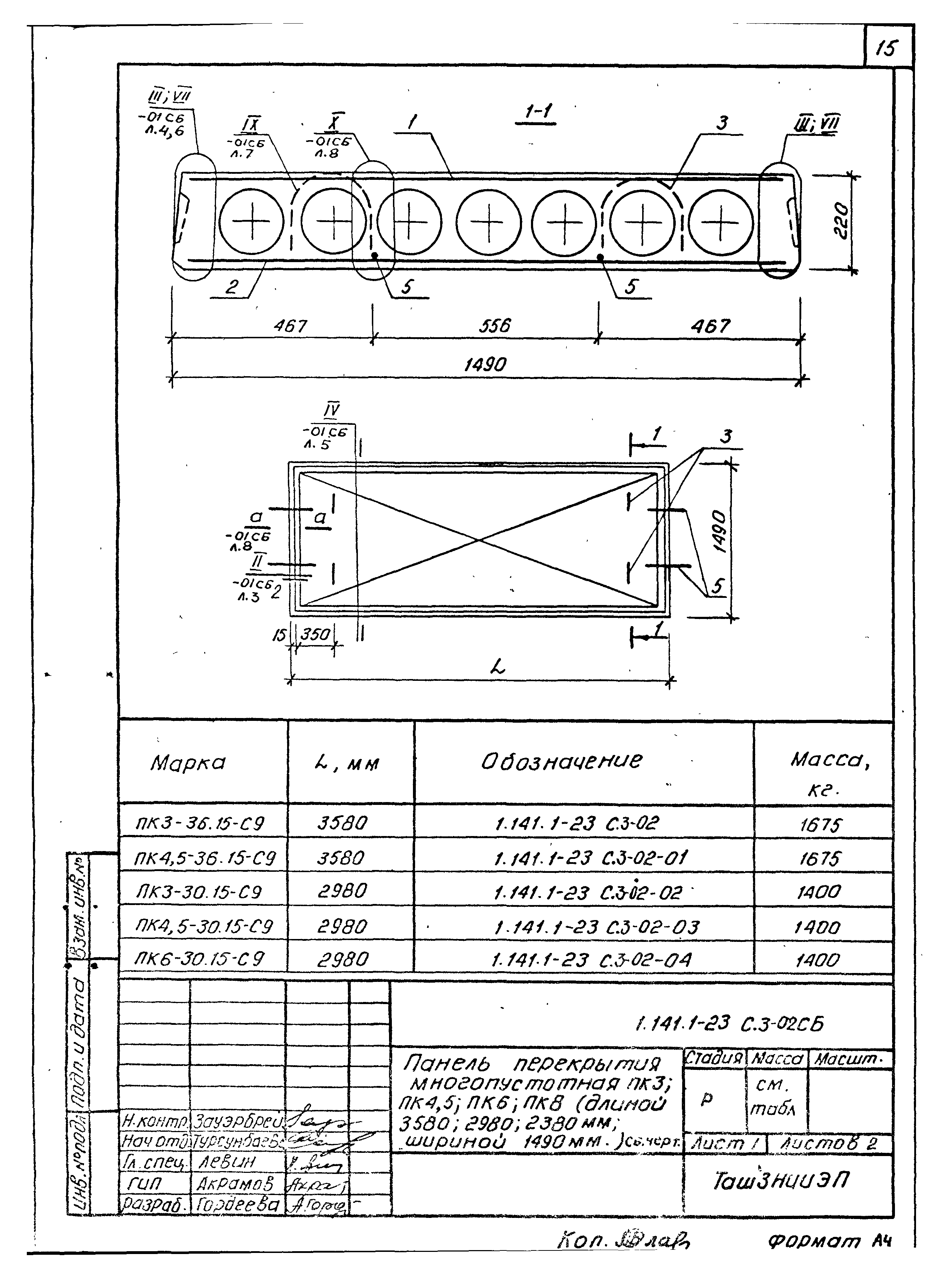 Серия 1.141.1-23с