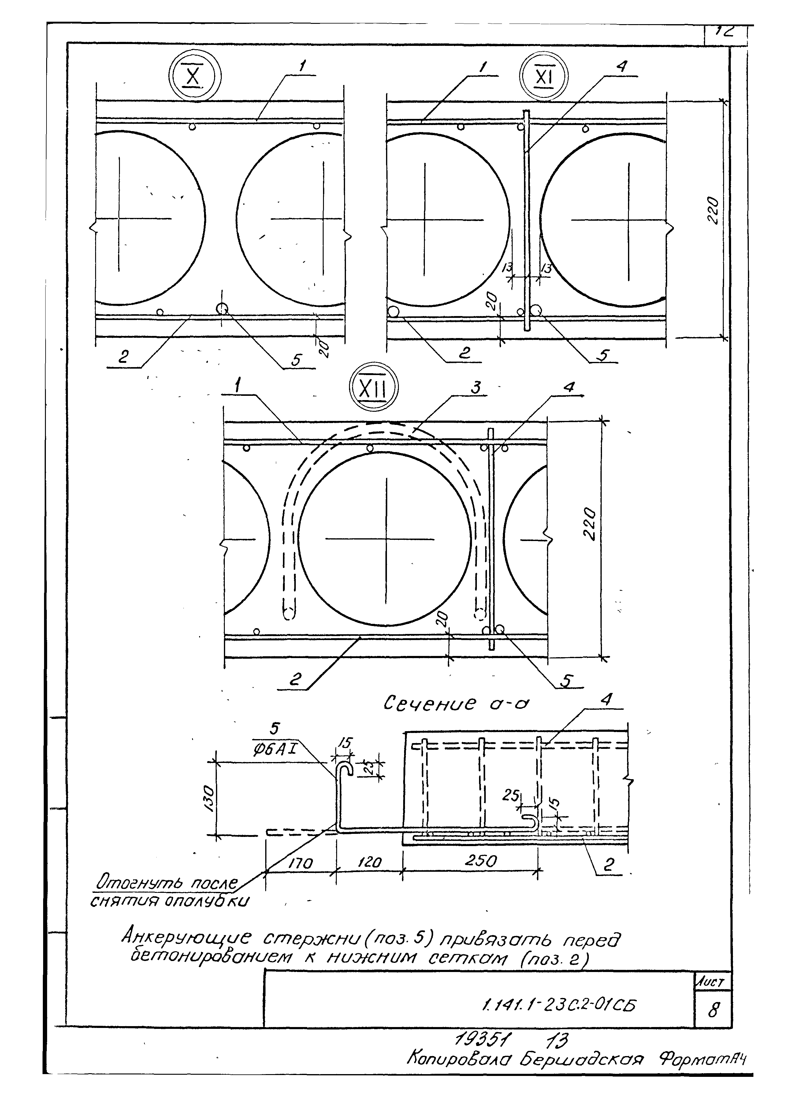 Серия 1.141.1-23с