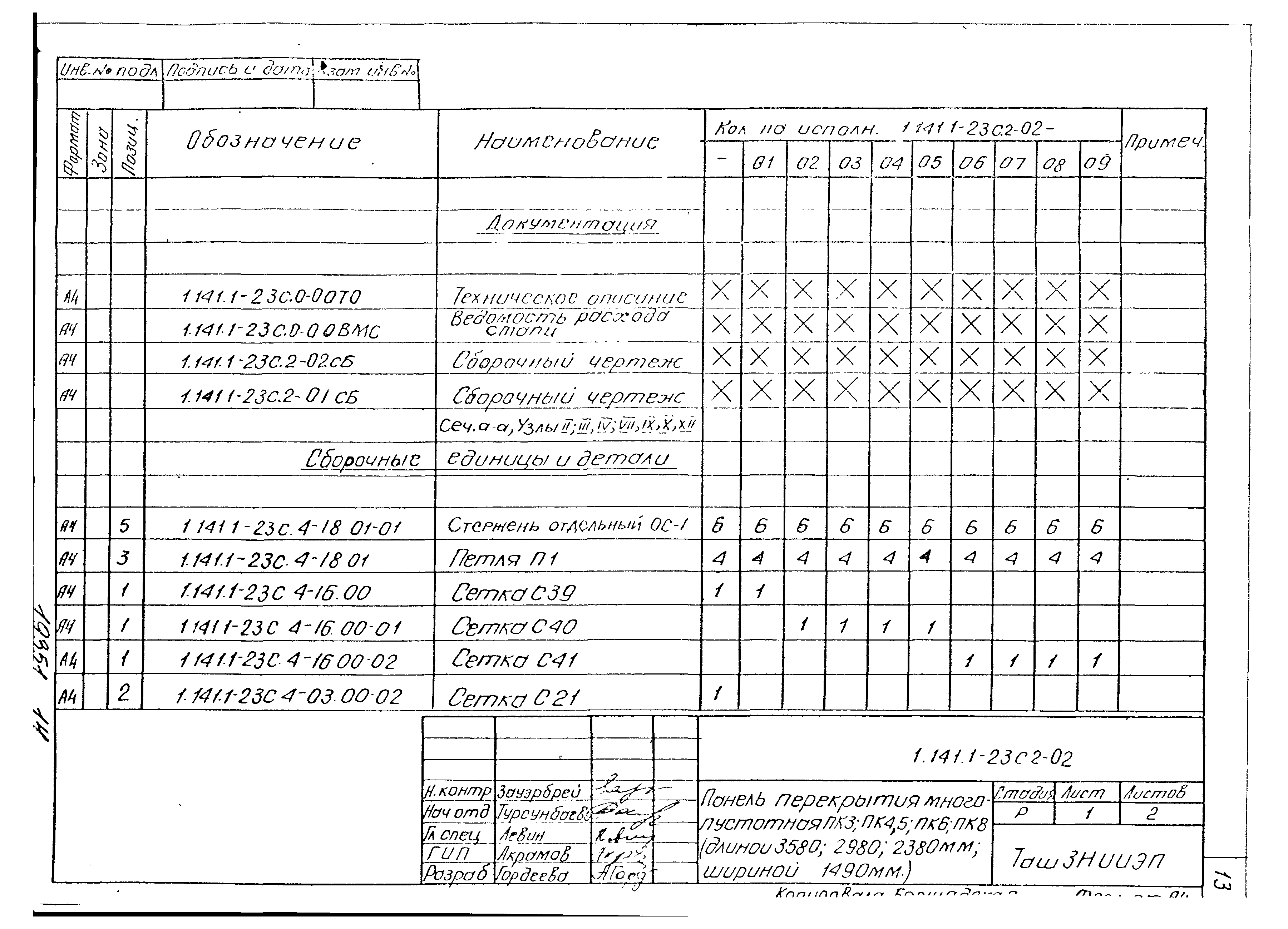 Серия 1.141.1-23с