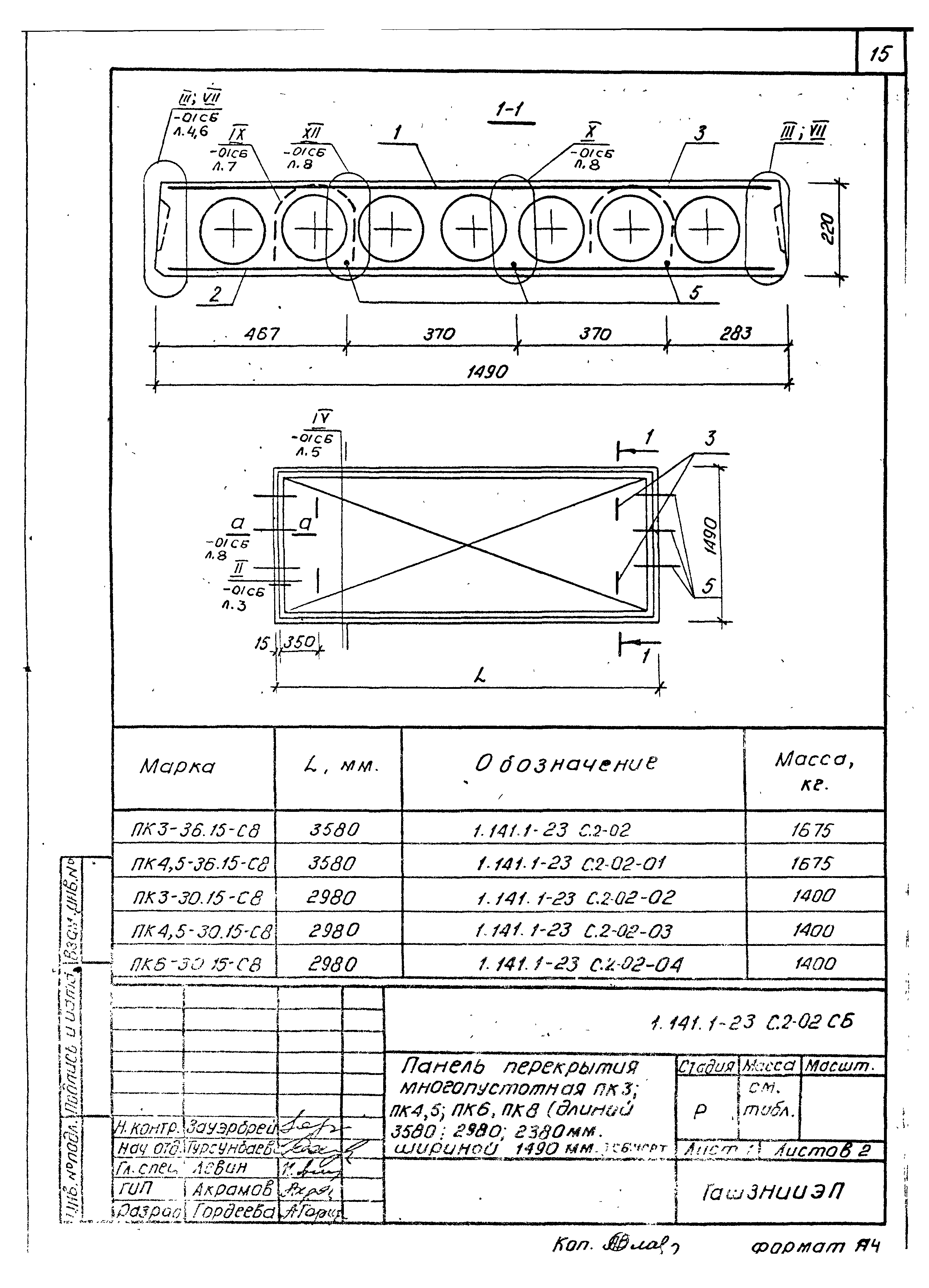 Серия 1.141.1-23с