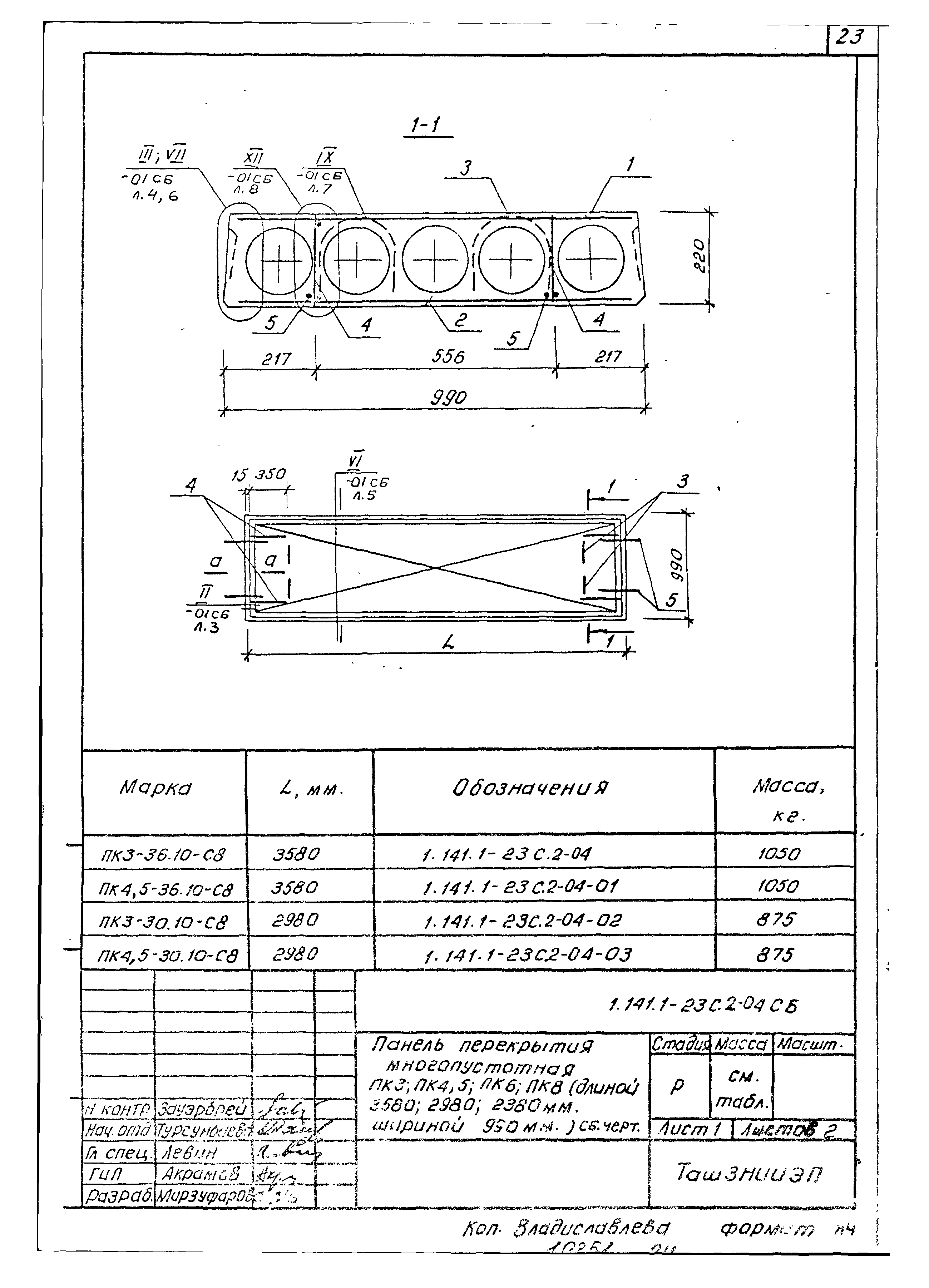 Серия 1.141.1-23с