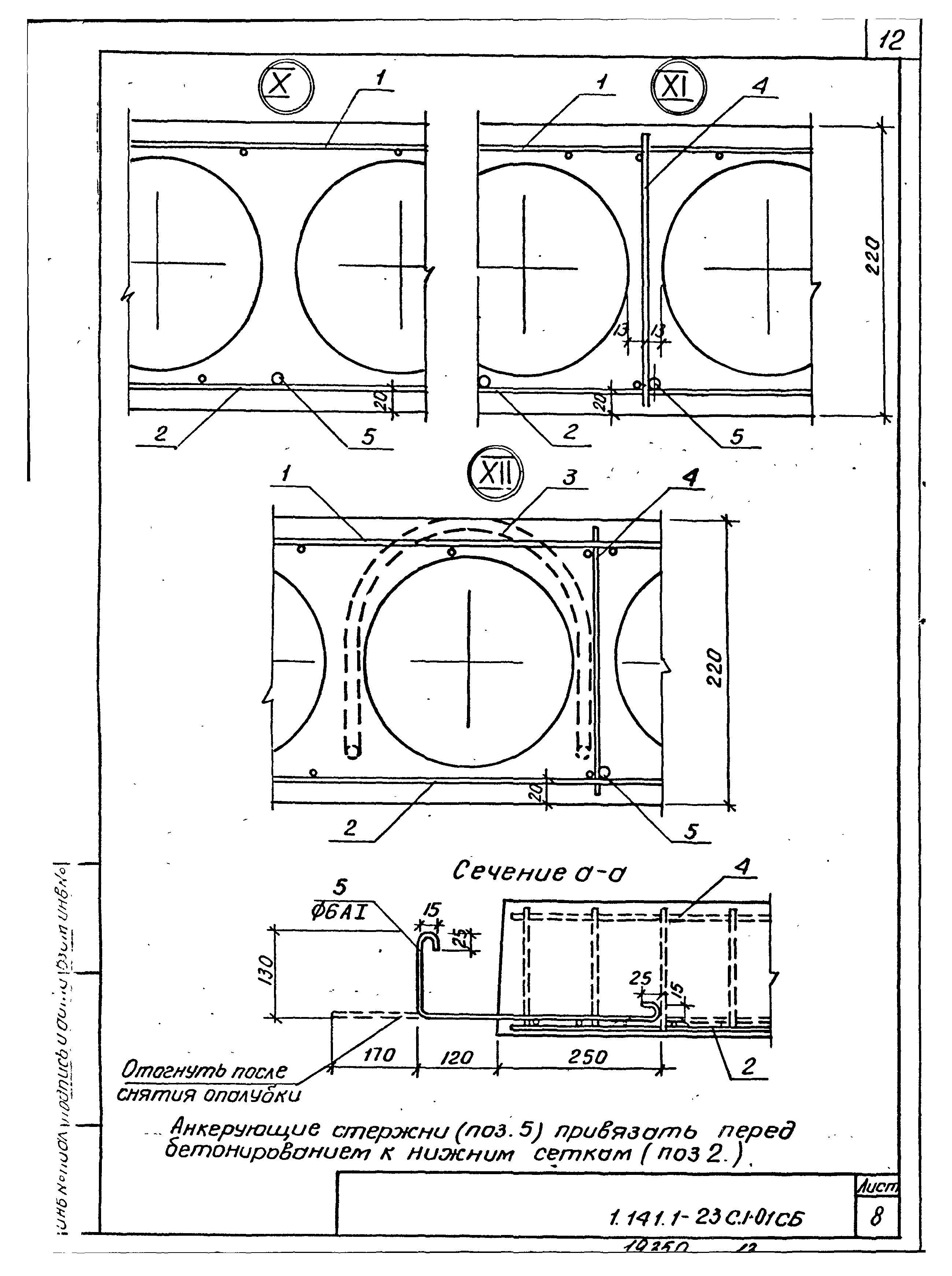 Серия 1.141.1-23с