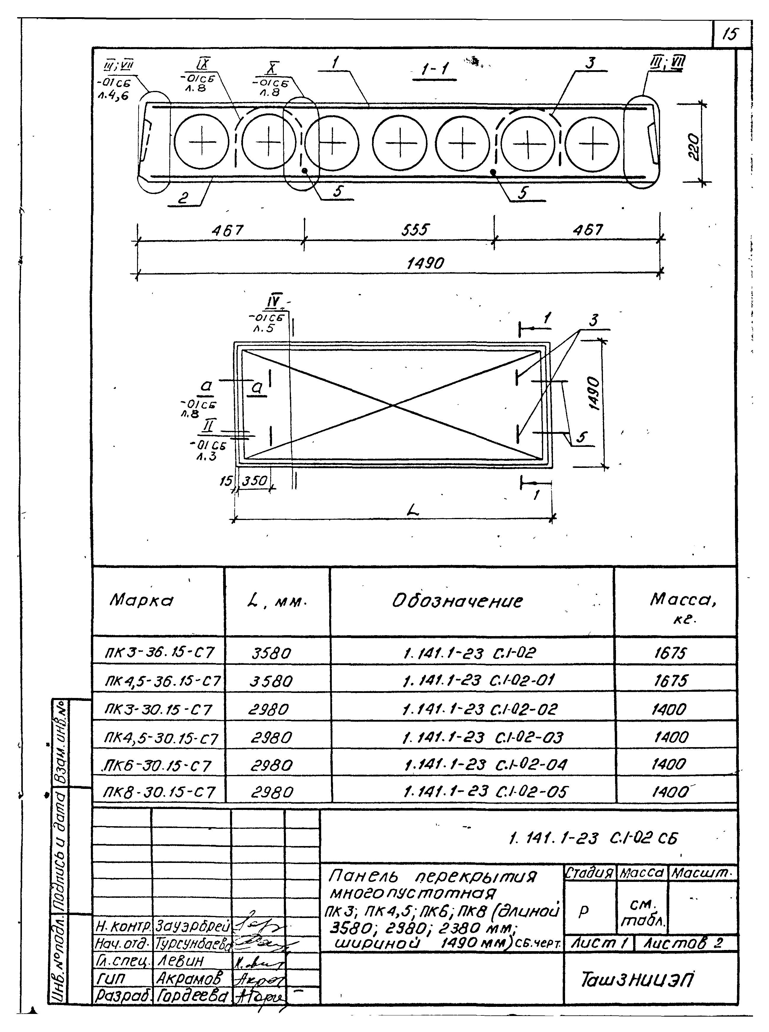 Серия 1.141.1-23с