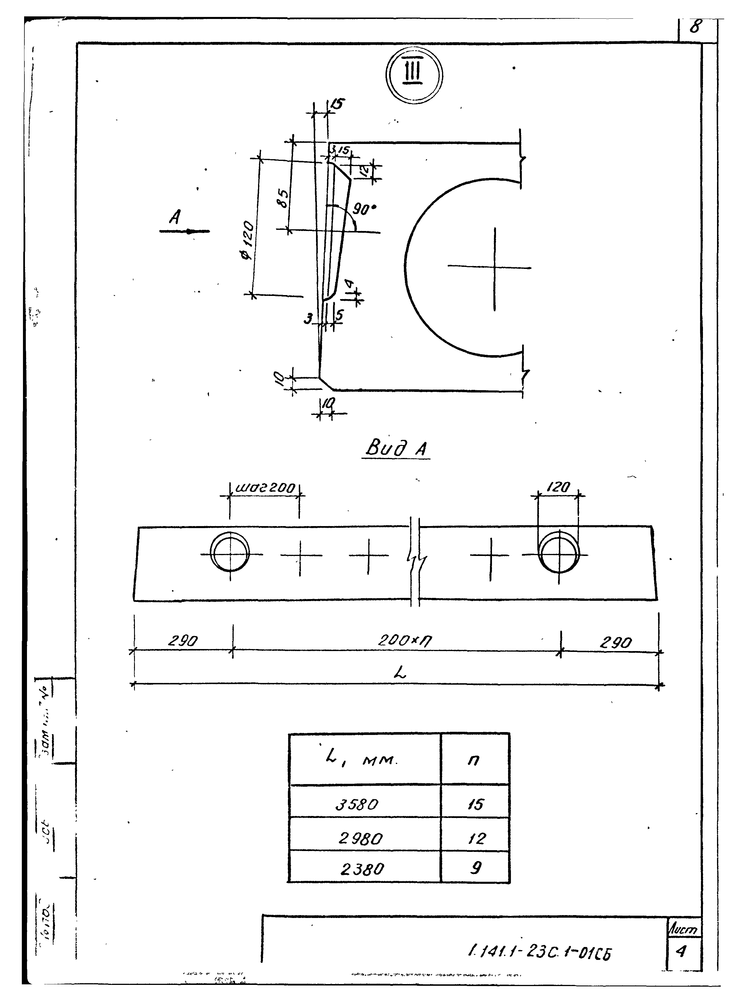 Серия 1.141.1-23с