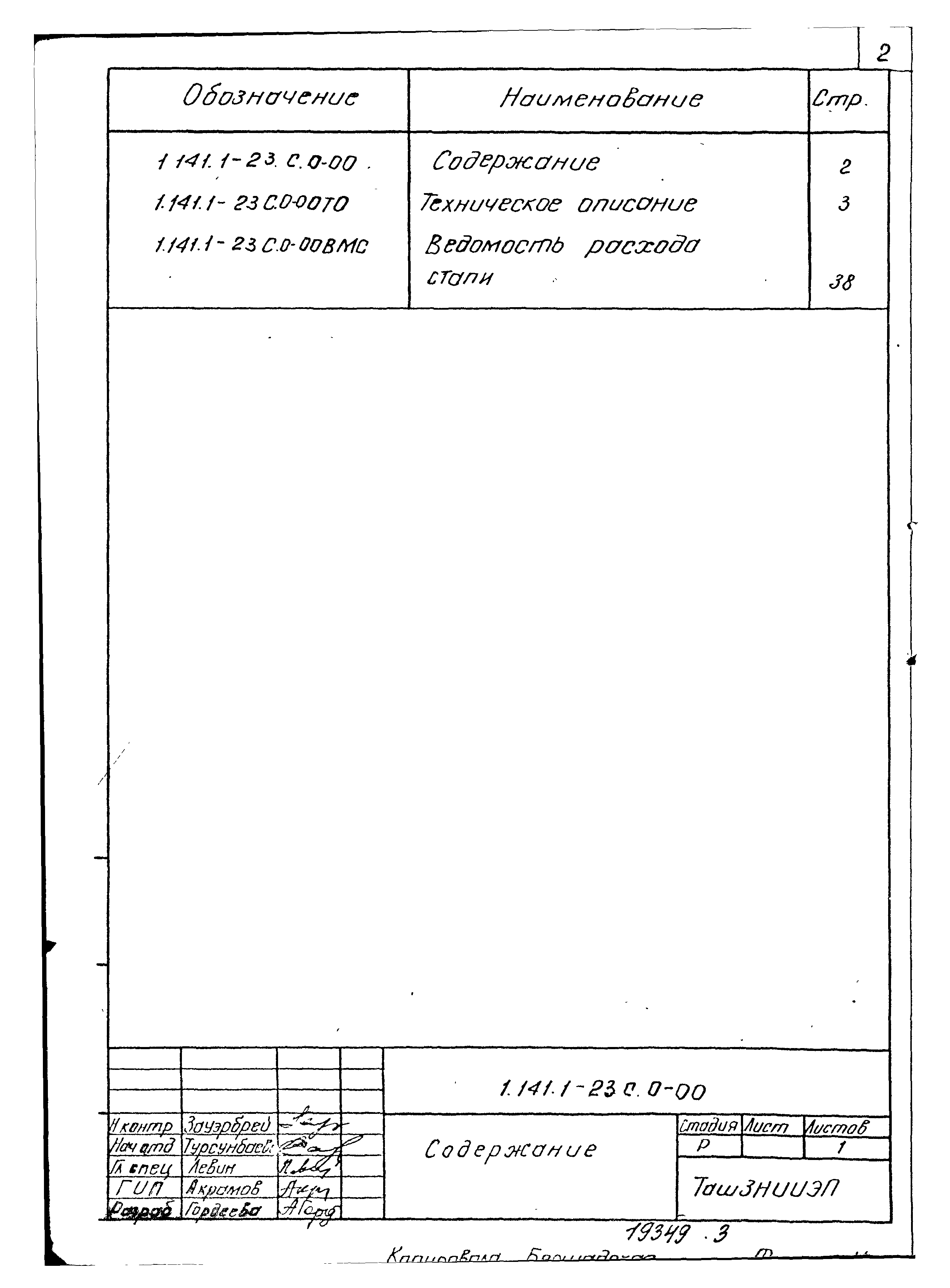 Серия 1.141.1-23с