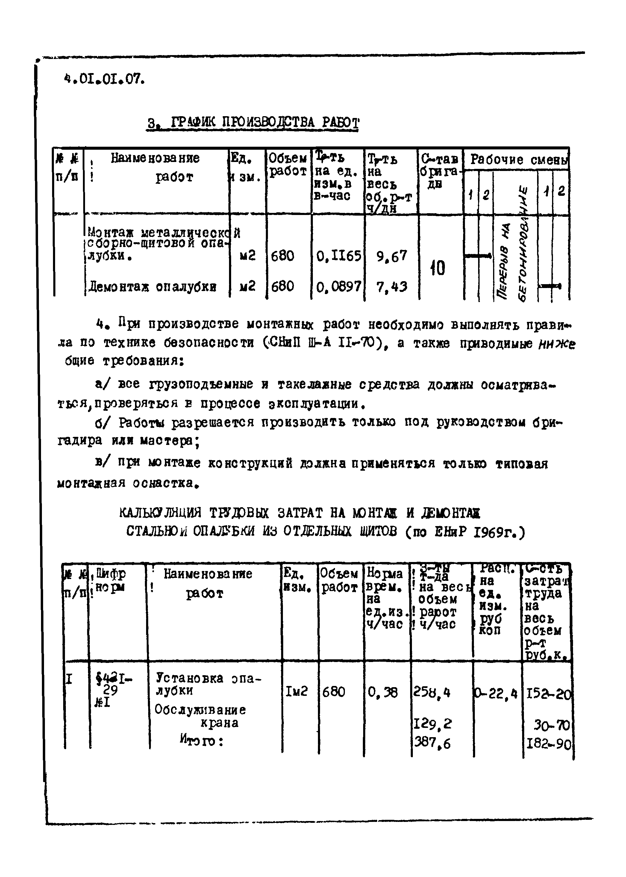 ТТК 4.01.01.07