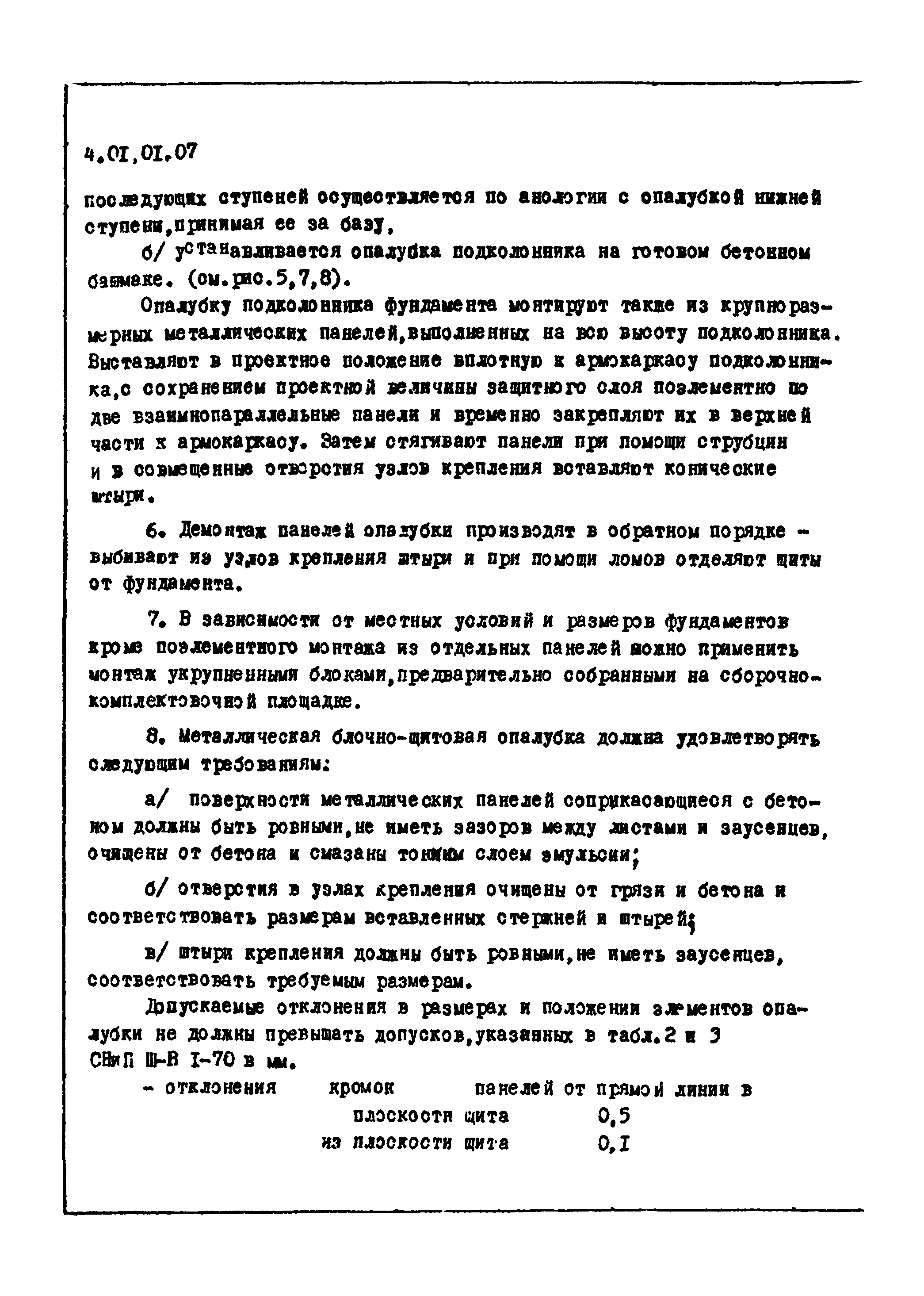 ТТК 4.01.01.07