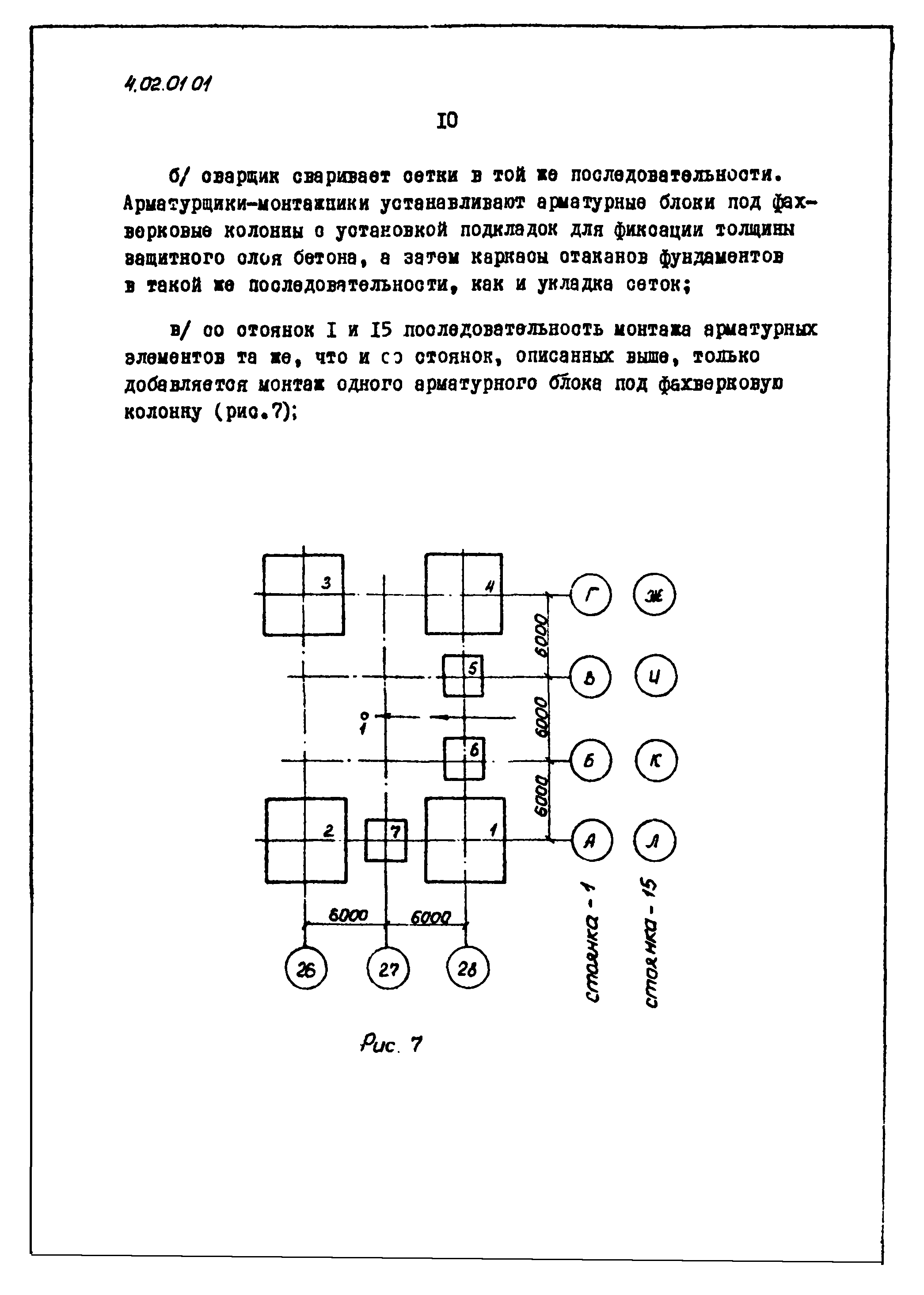 ТТК 4.02.01.01