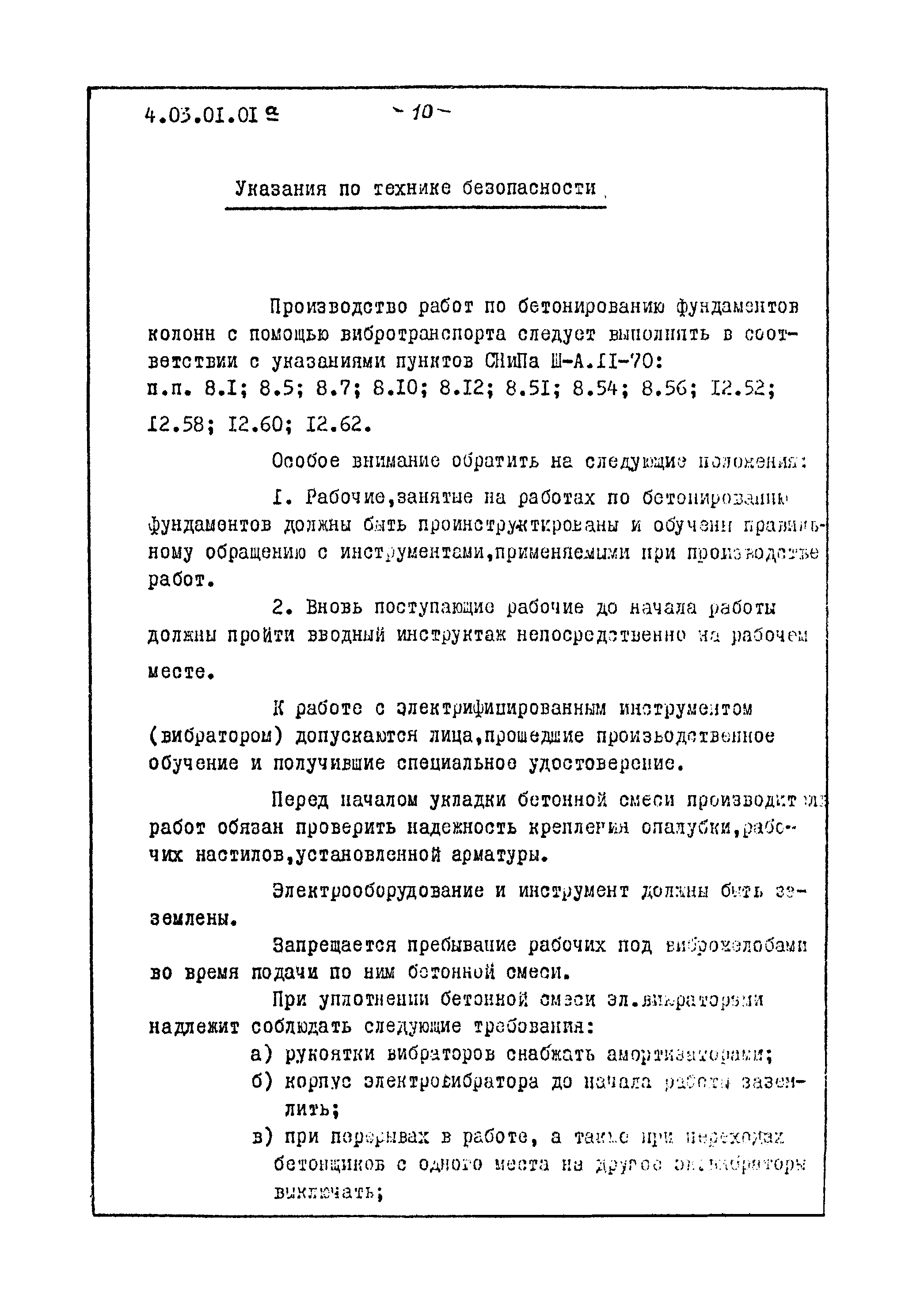 ТТК 4.03.01.01а