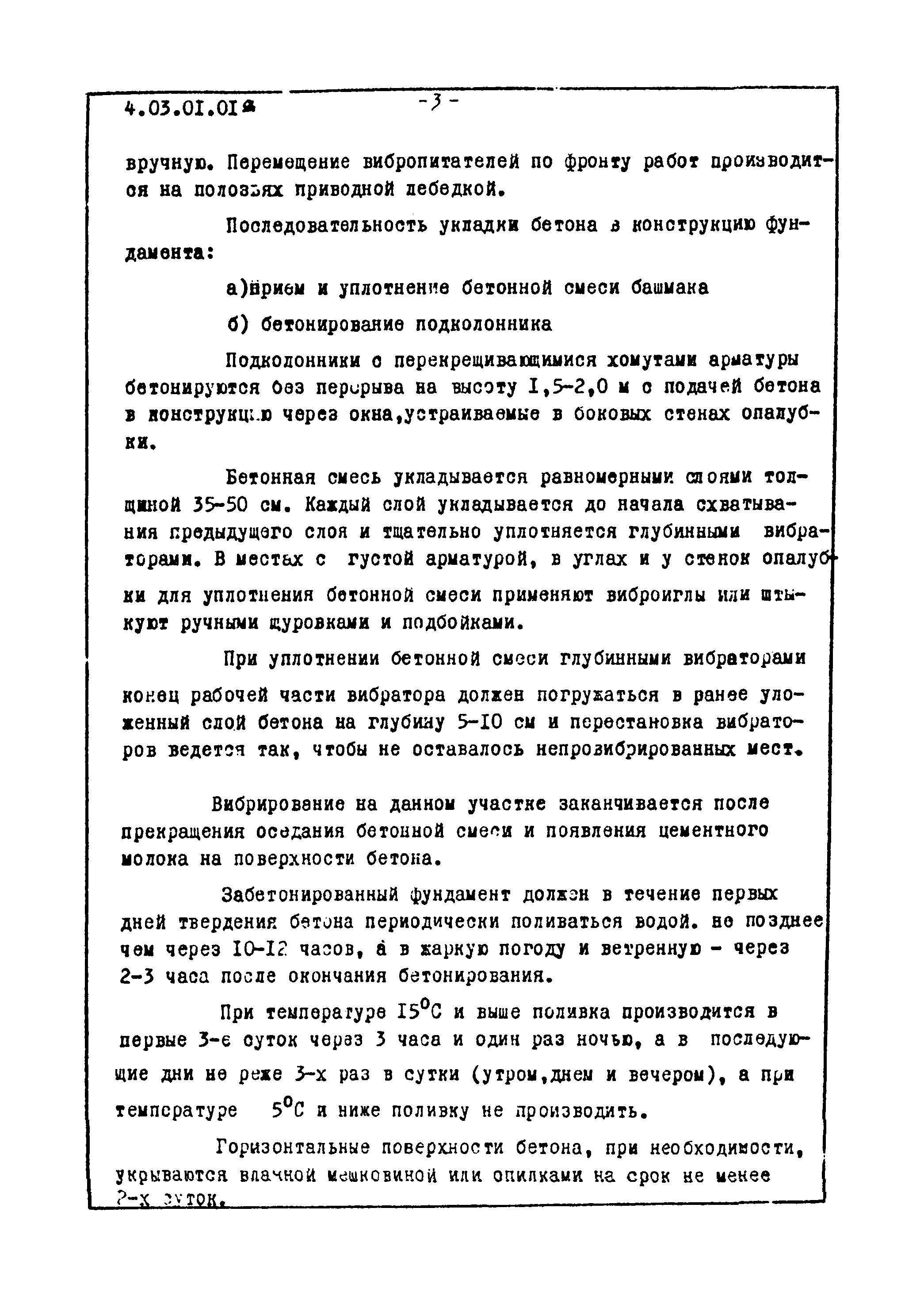 ТТК 4.03.01.01а