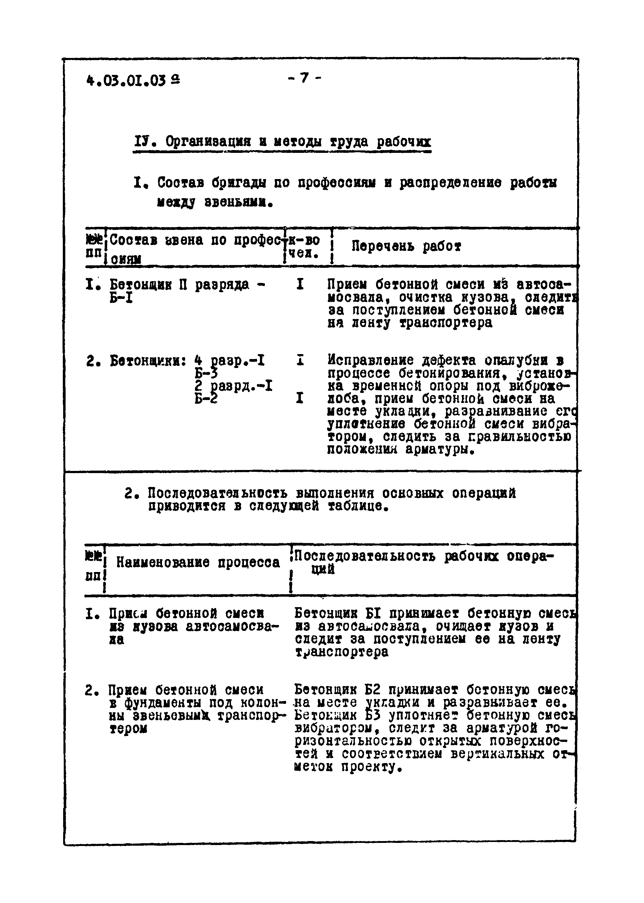 ТТК 4.03.01.03а