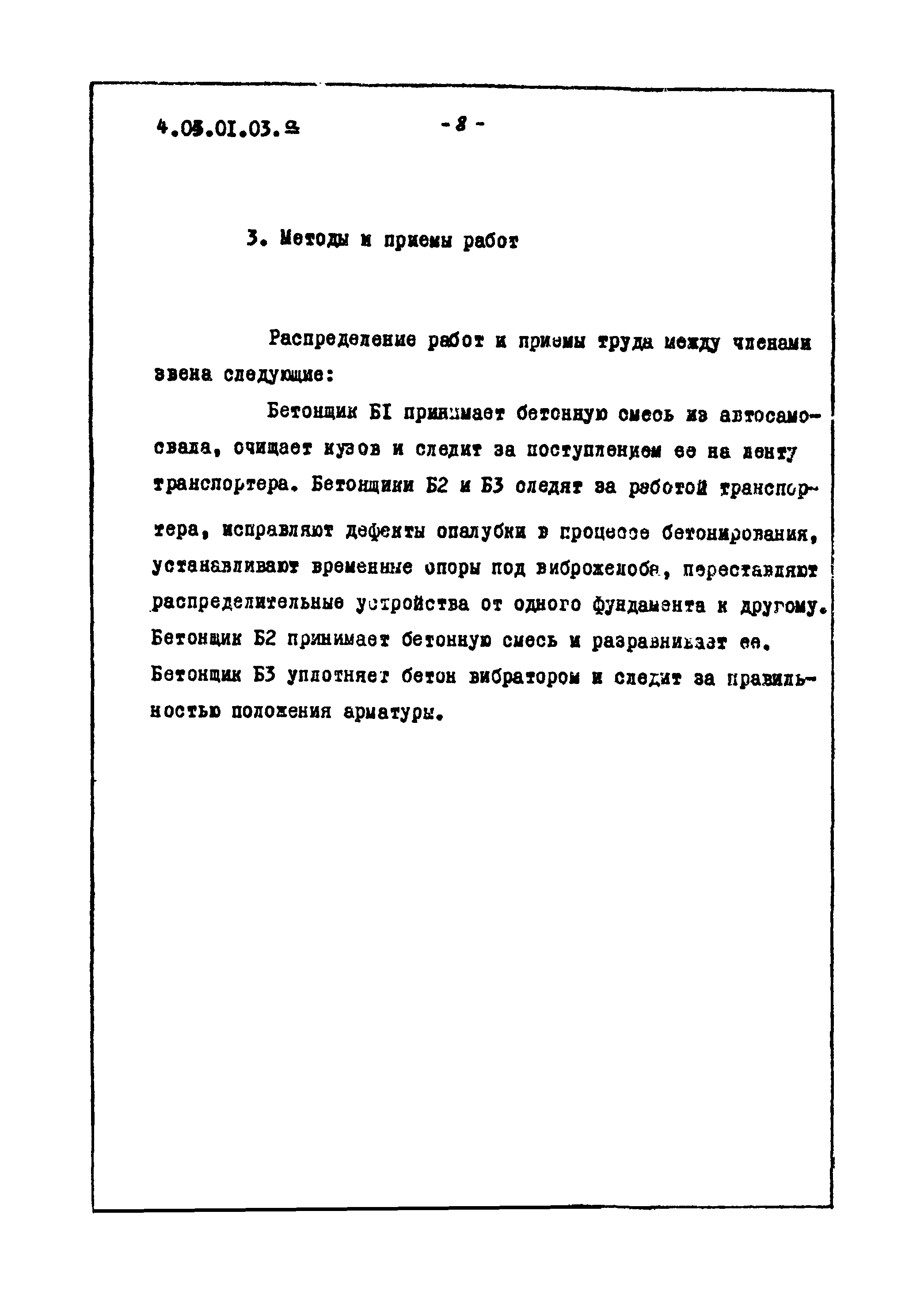 ТТК 4.03.01.03а