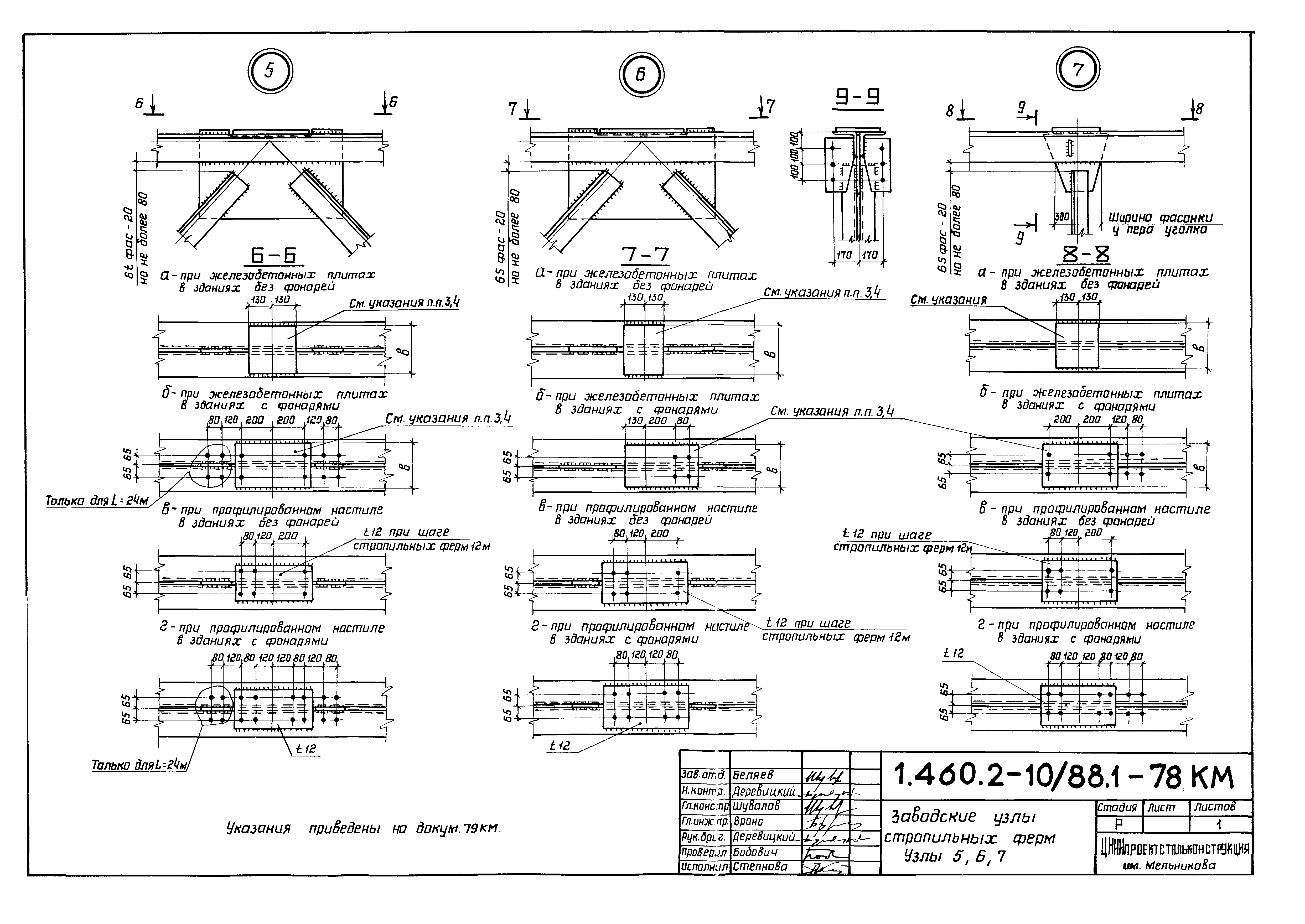 Серия 1.460.2-10/88