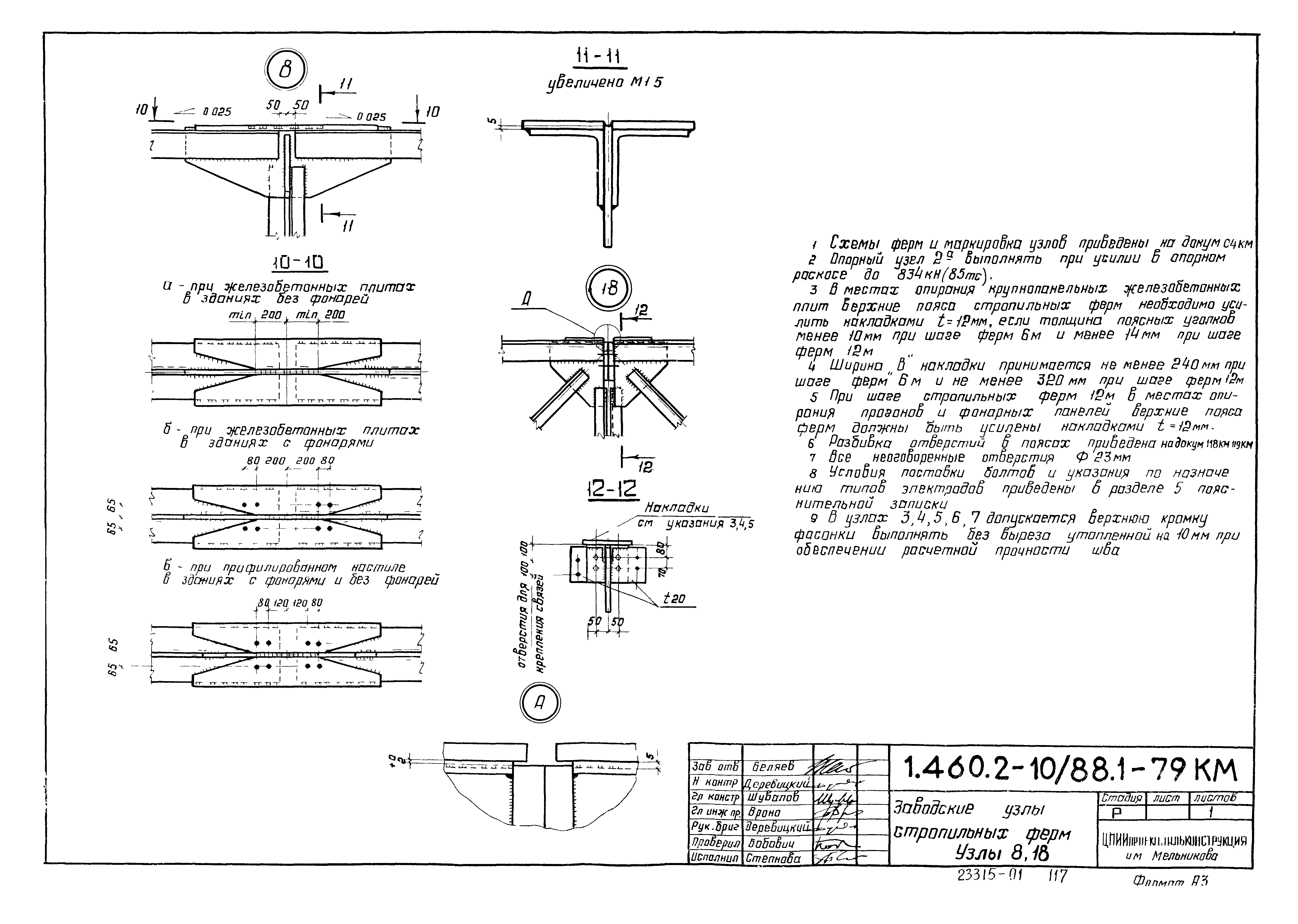 Серия 1.460.2-10/88