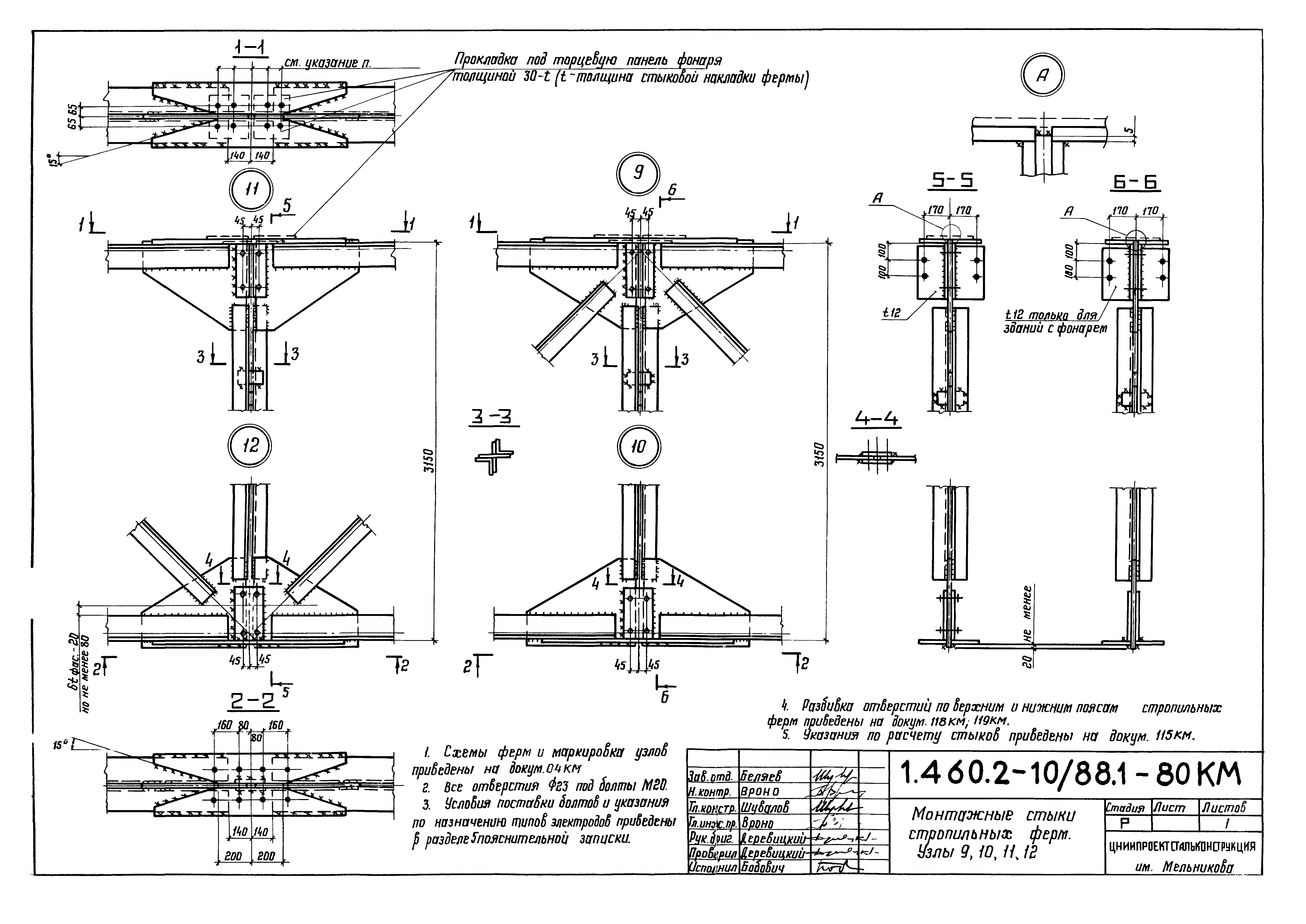 Серия 1.460.2-10/88