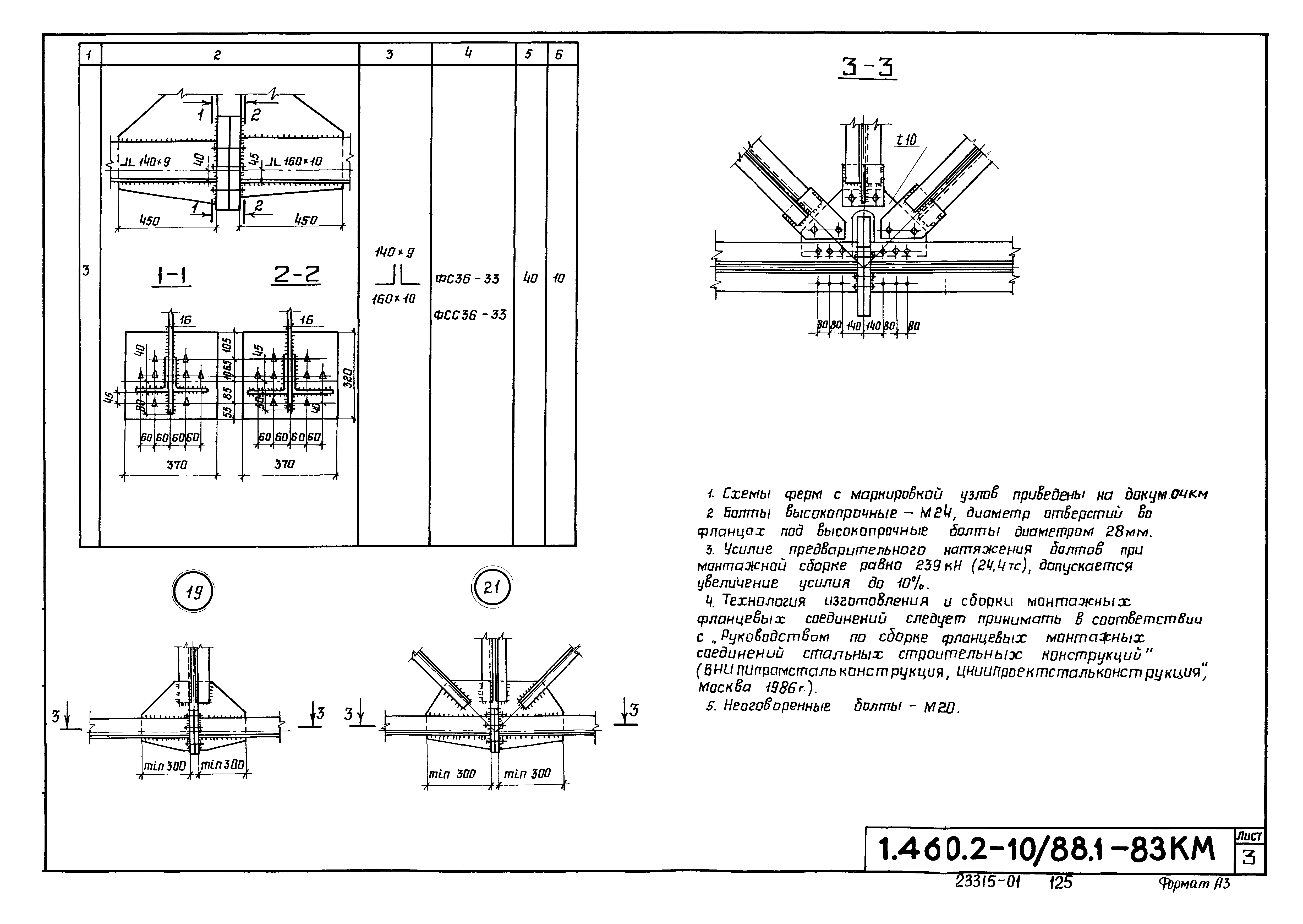 Серия 1.460.2-10/88