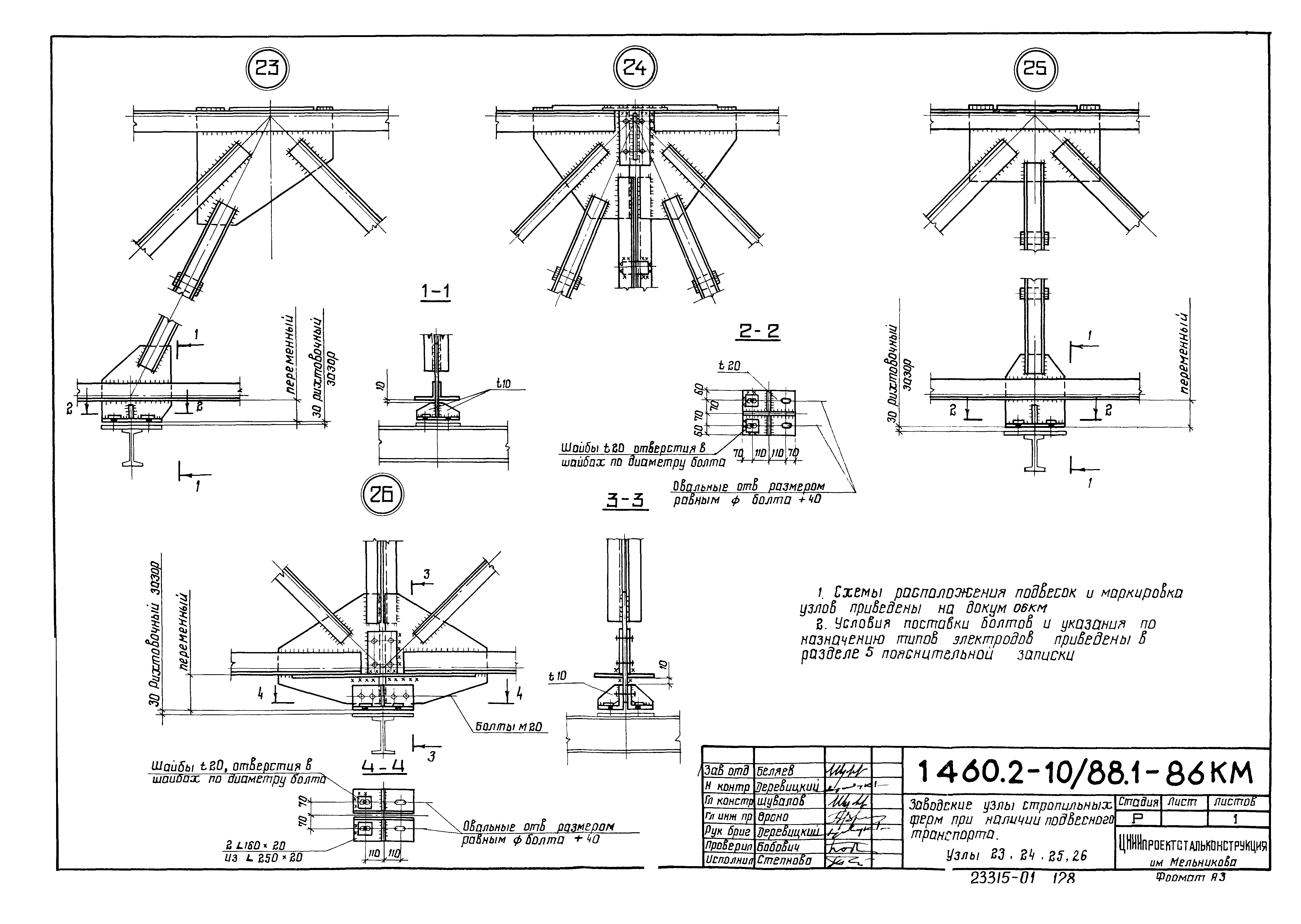 Серия 1.460.2-10/88