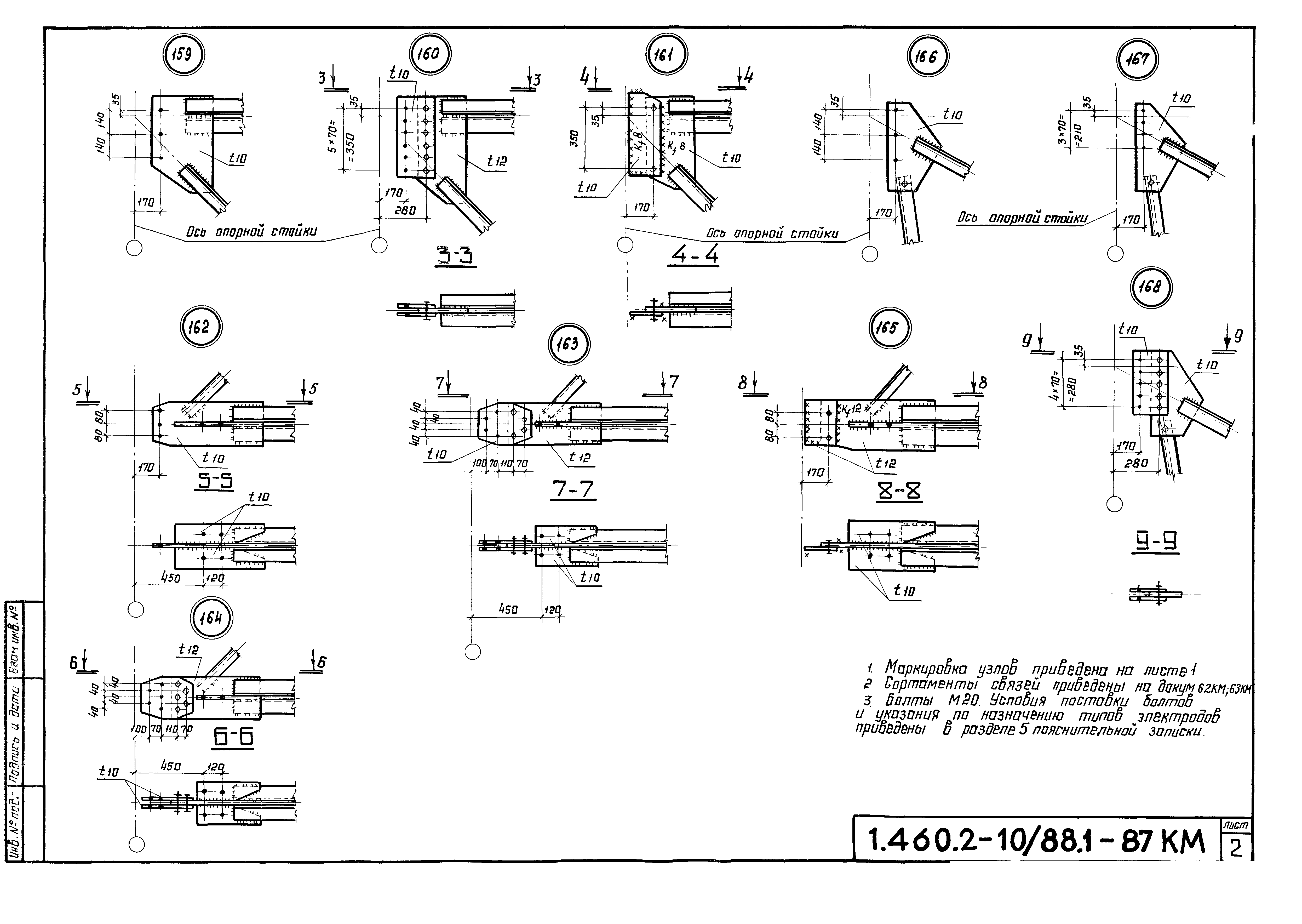 Серия 1.460.2-10/88