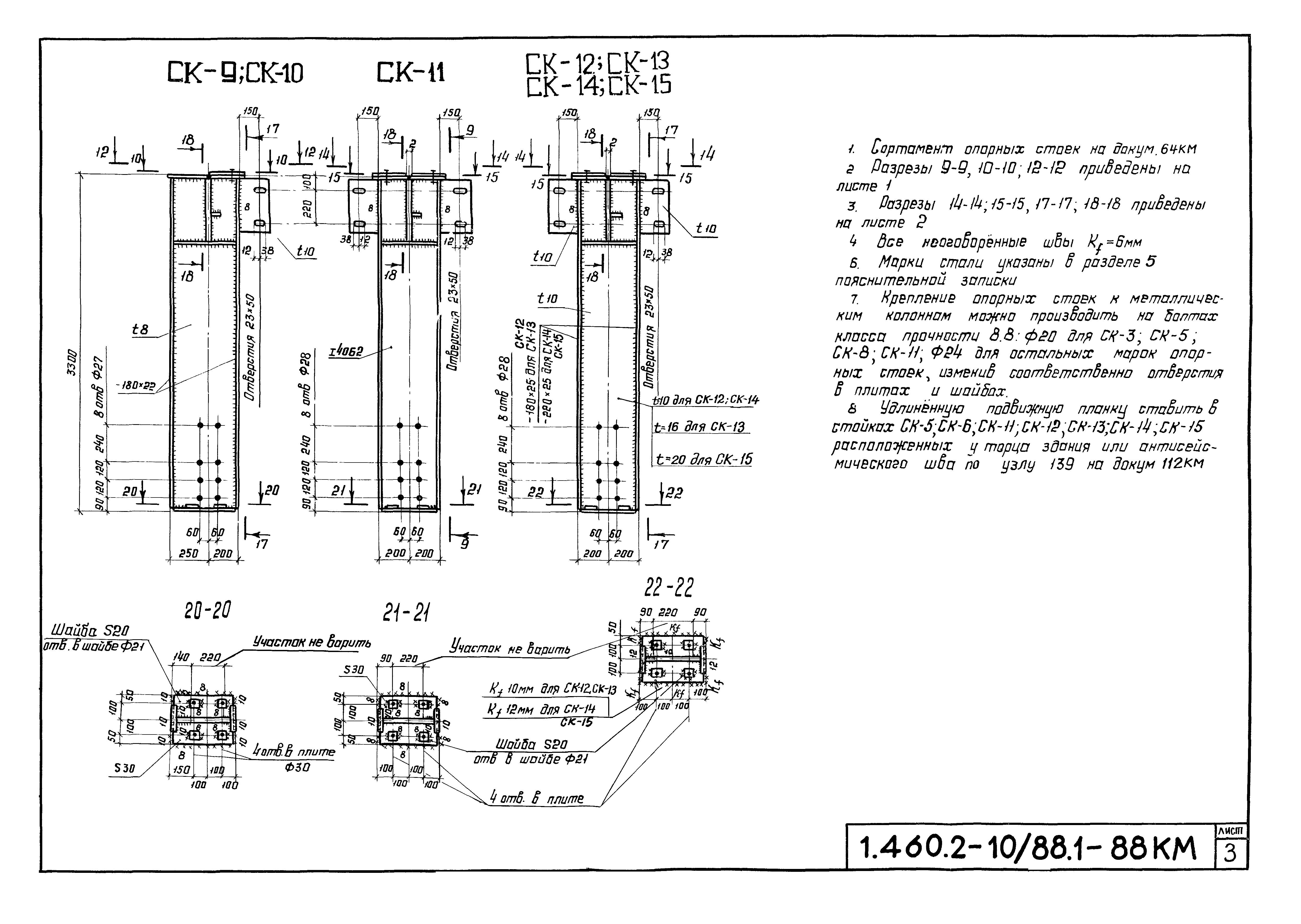 Серия 1.460.2-10/88