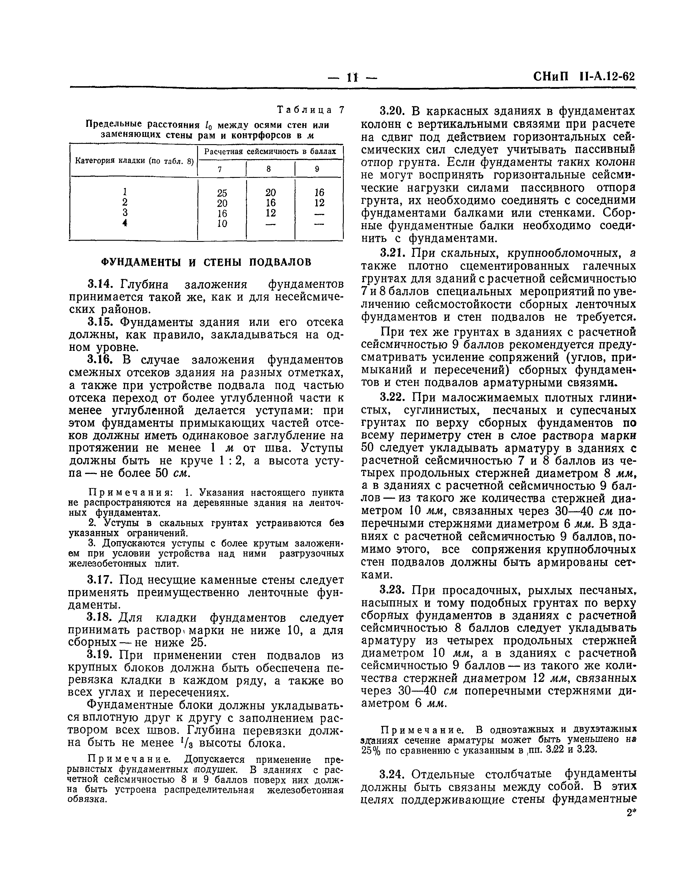 СНиП II-А.12-62